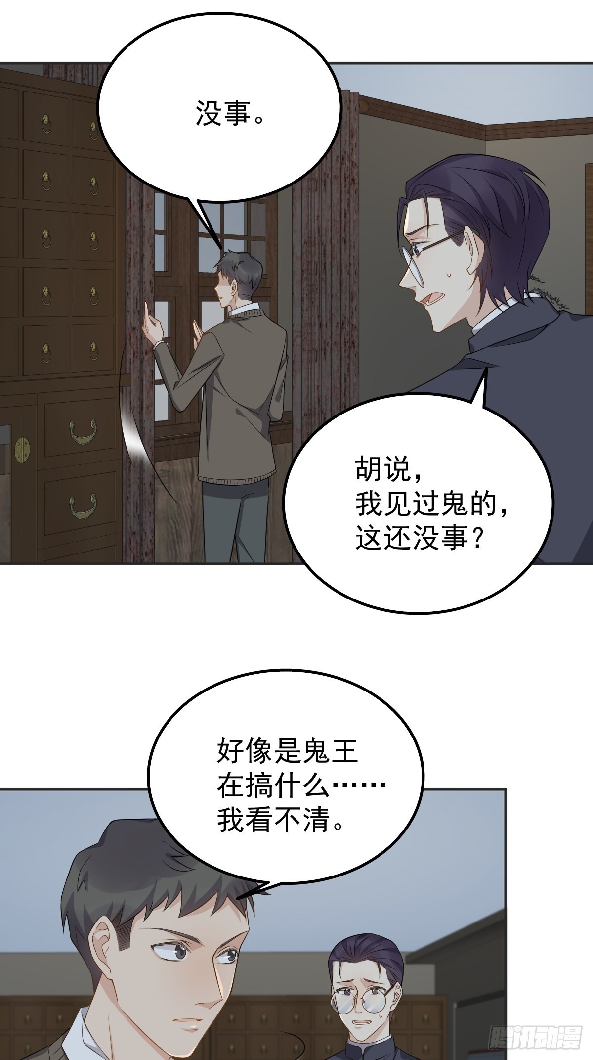 非職業半仙 - 第175話 五鬼倒搬財 - 3