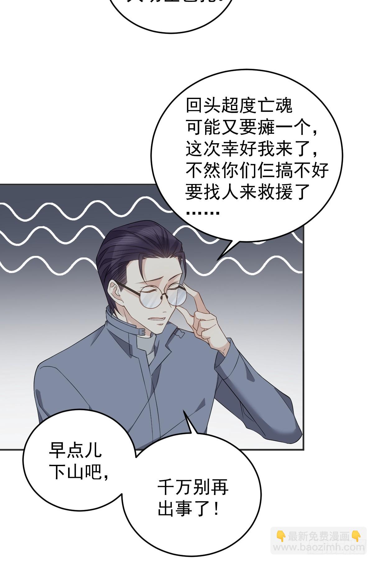 非職業半仙 - 第185話 渡萬魂 - 3