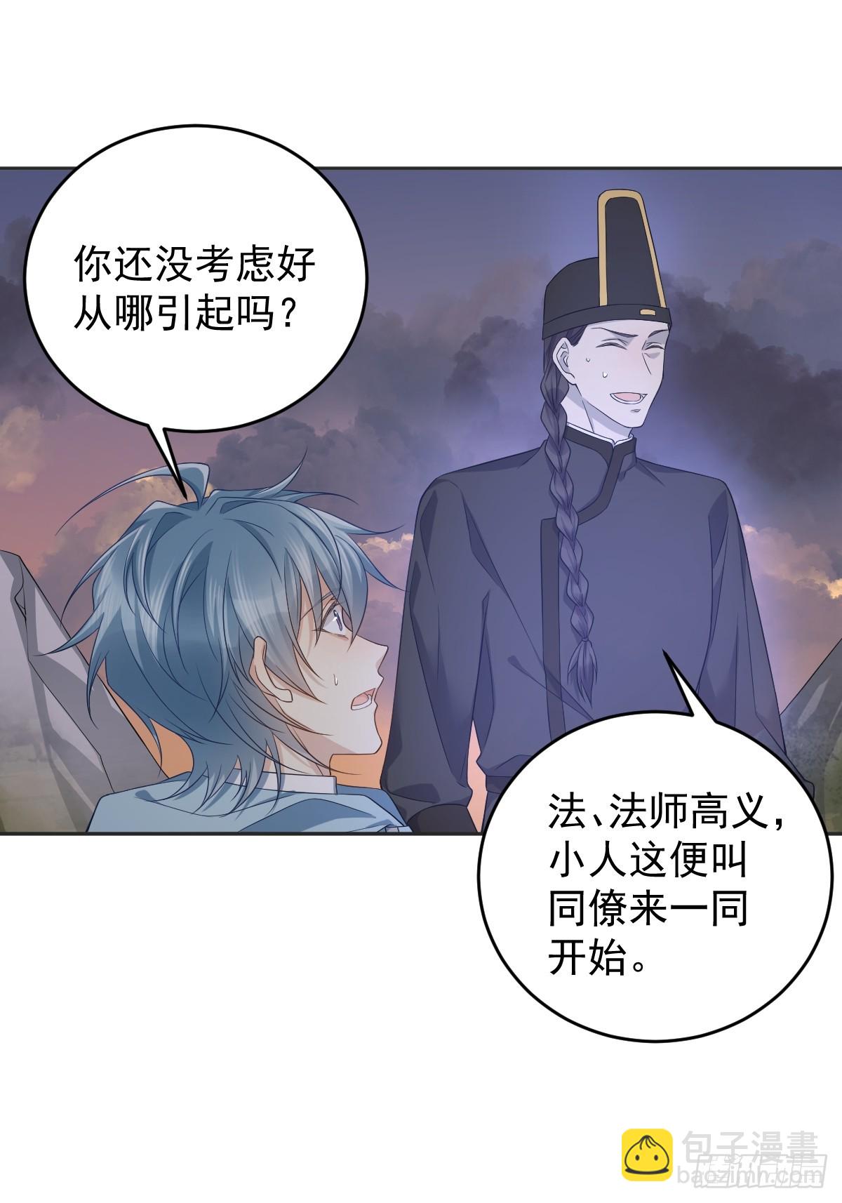 非職業半仙 - 第185話 渡萬魂 - 1