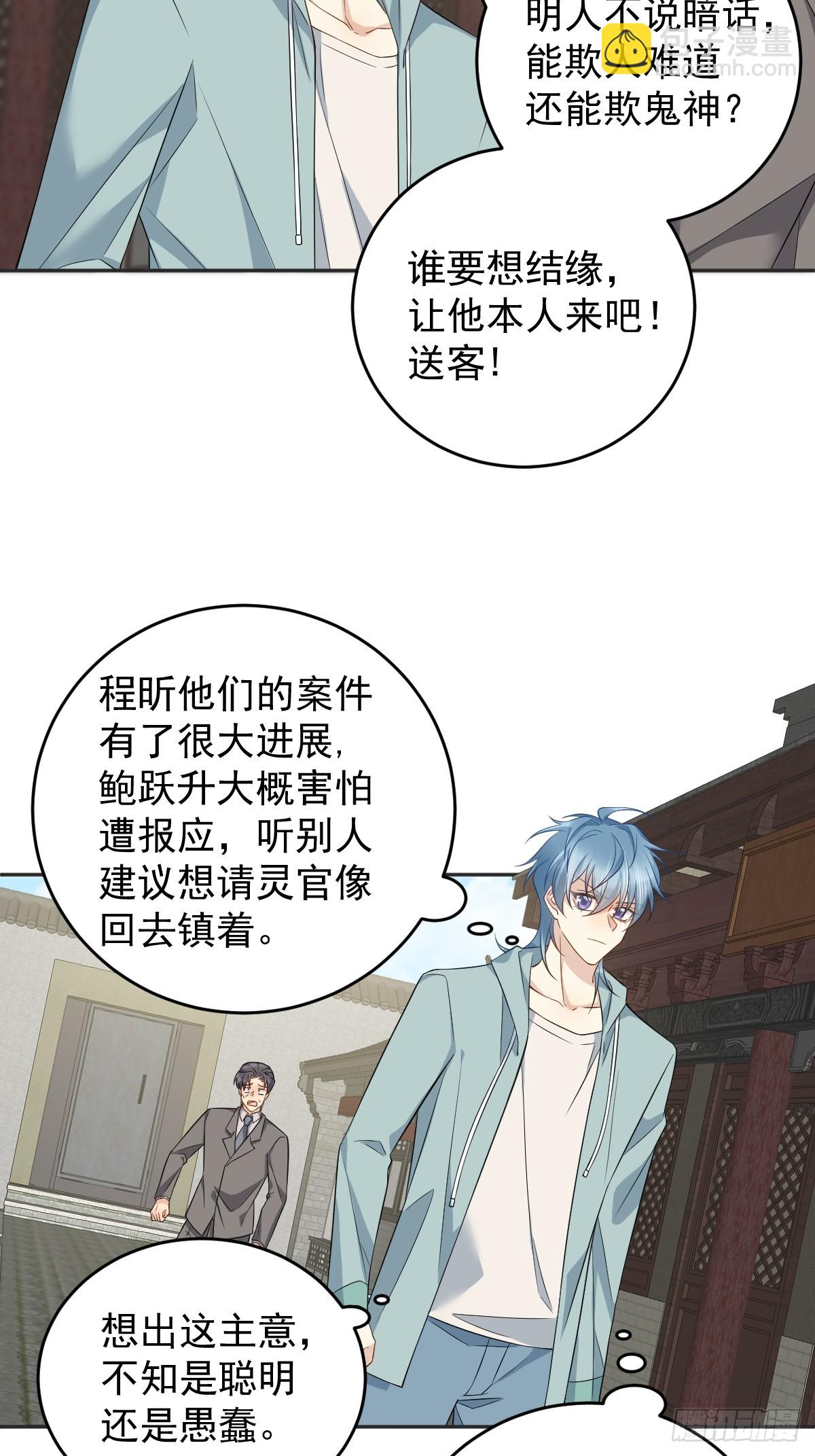 第191话 假结缘-第195话