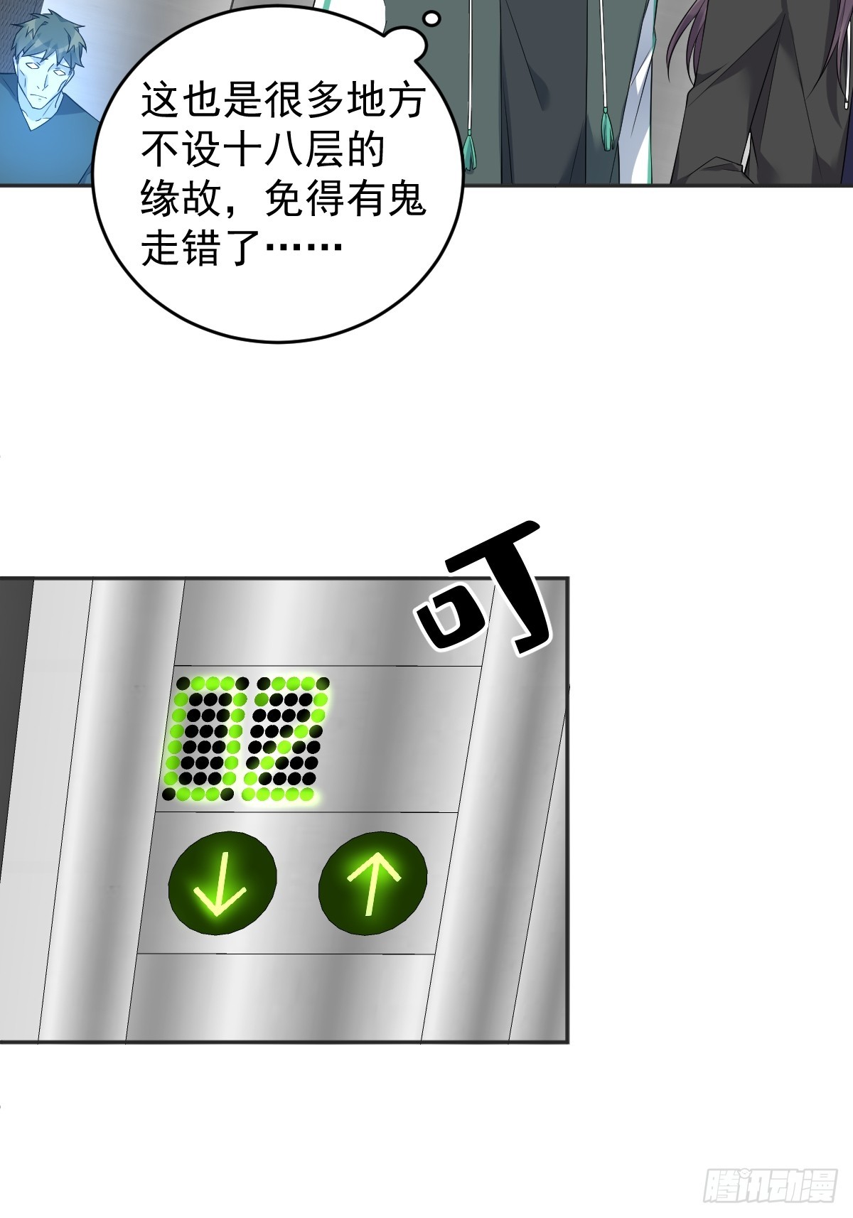 第193话 18层-第197话