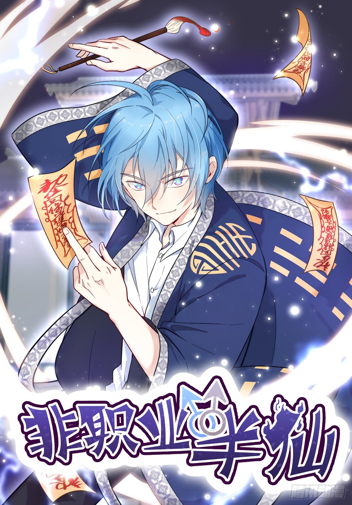 第2话 祖传中指-第3话