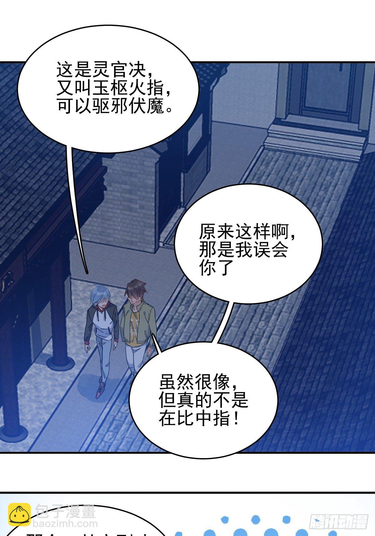 第2话 祖传中指-第3话