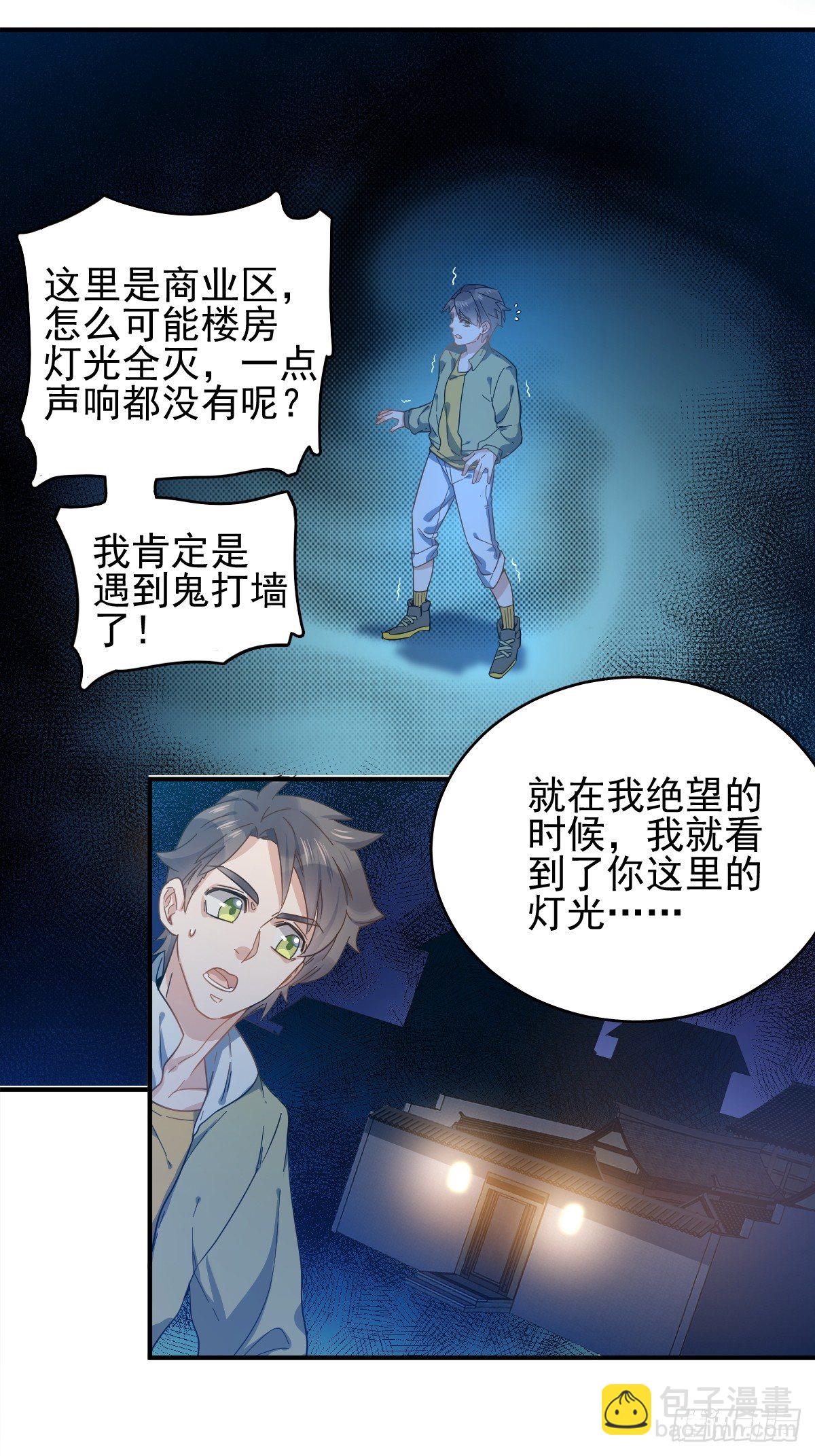 第2话 祖传中指-第3话