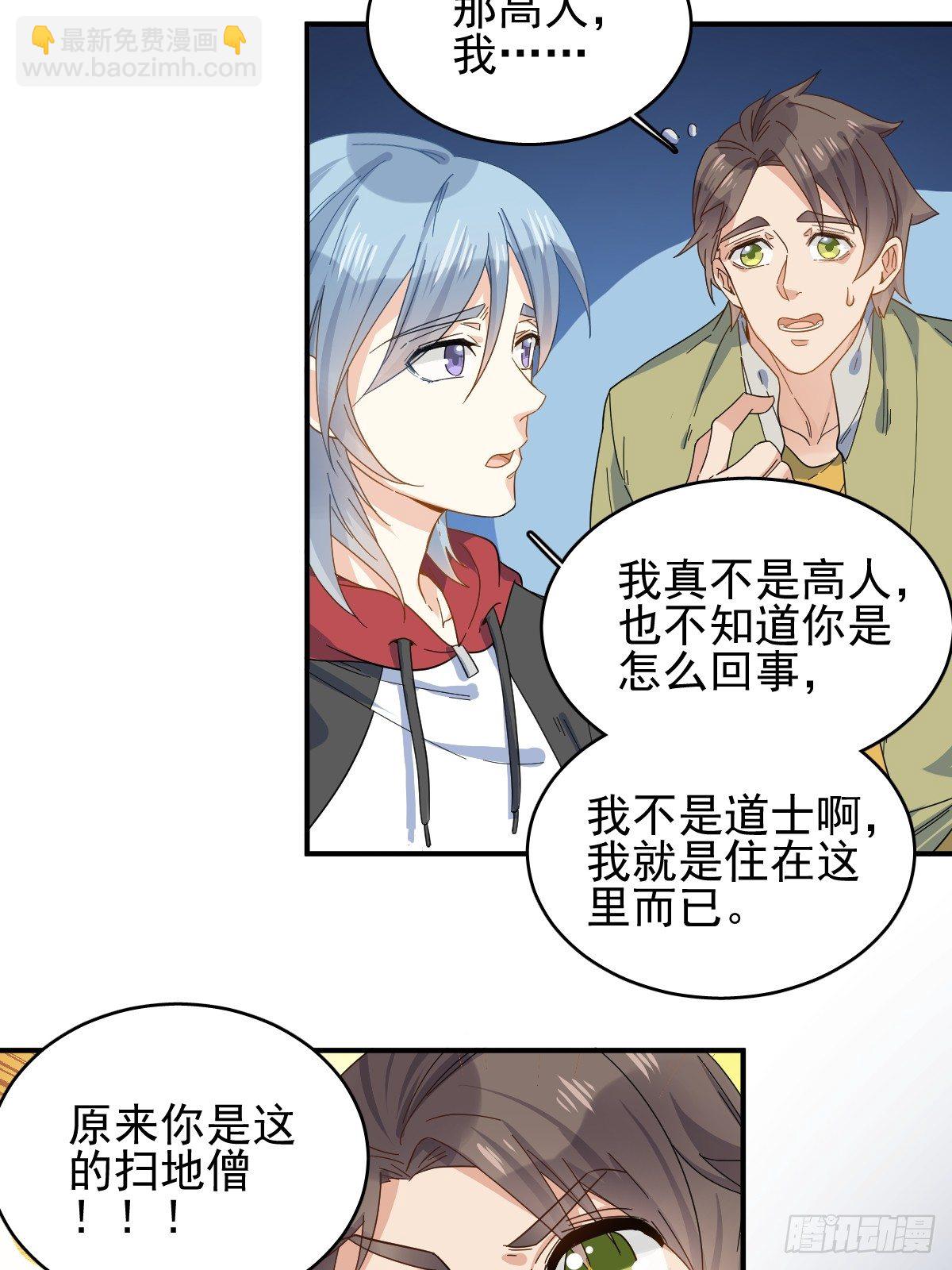 第2话 祖传中指-第3话