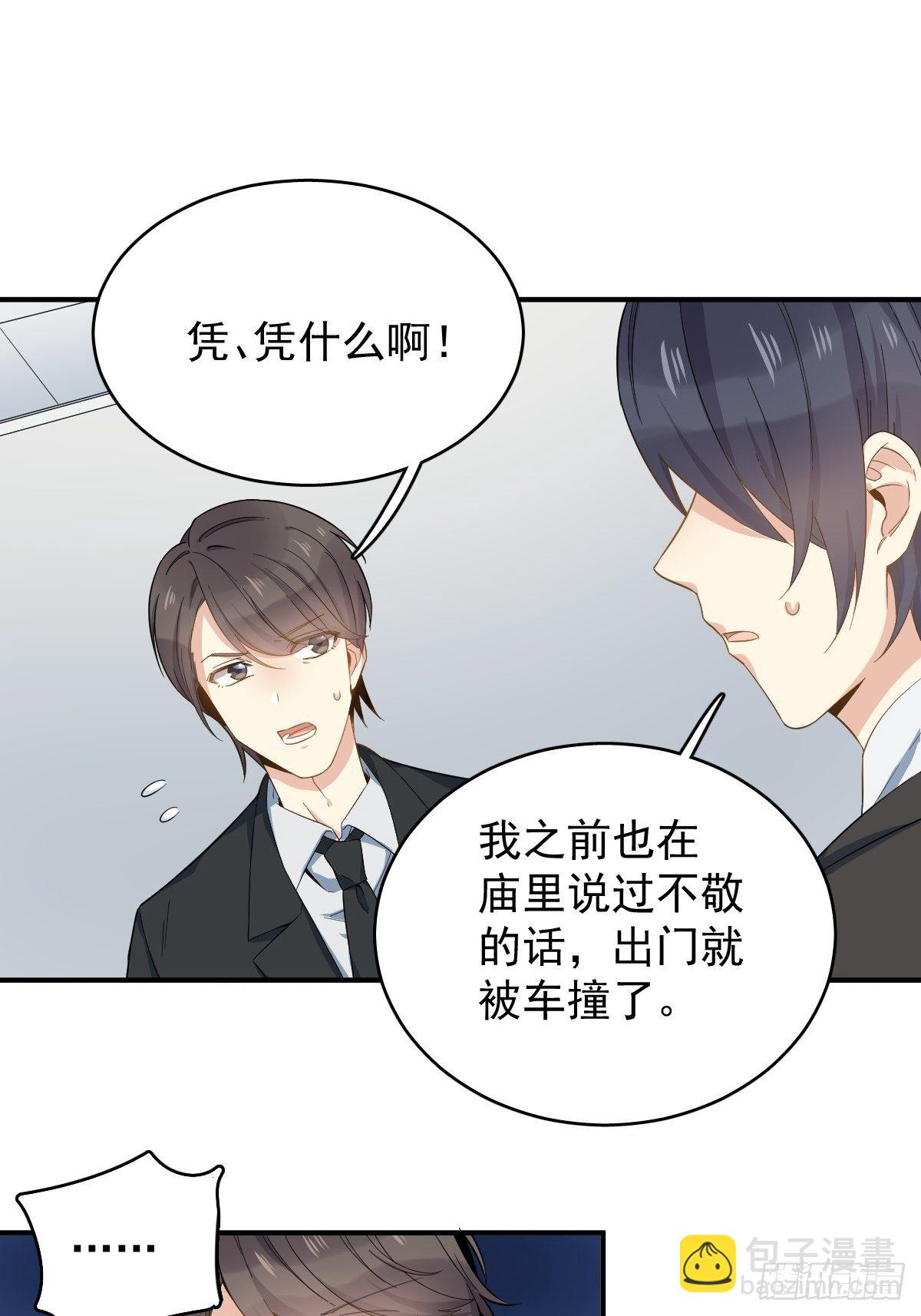 第20话 接二连三的倒霉-第21话