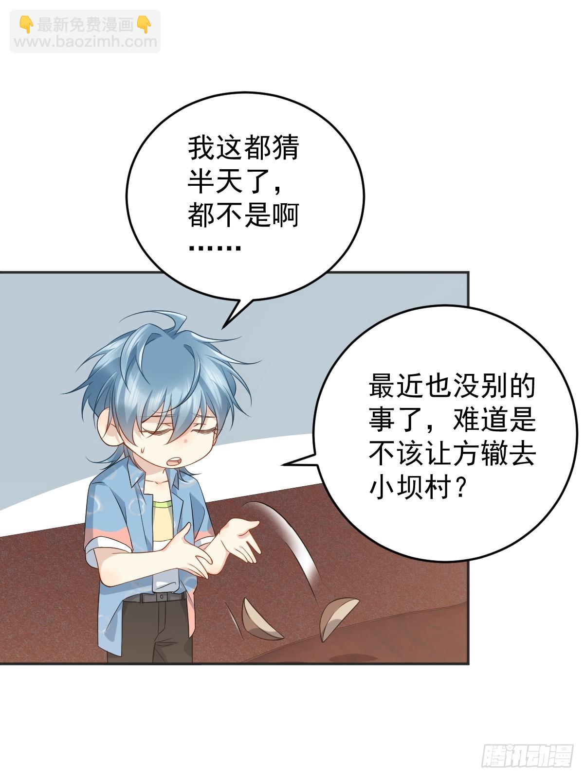 第201话 小坝村-第205话