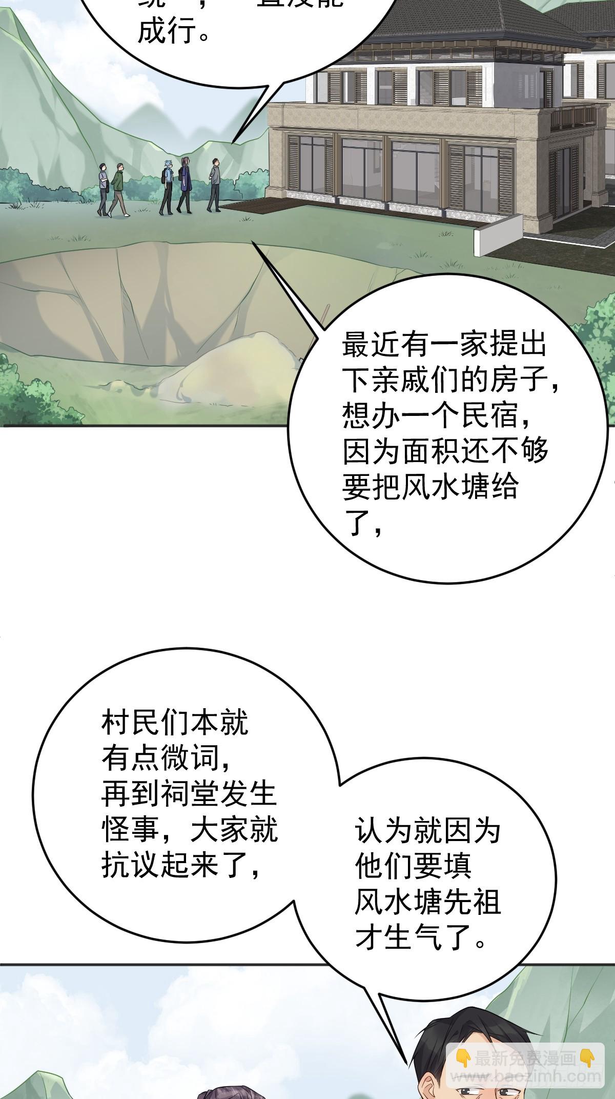 非職業半仙 - 第201話 小壩村 - 6