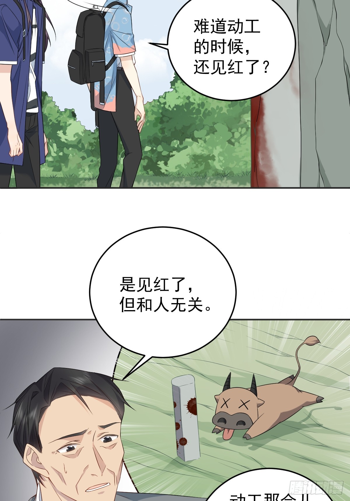 非職業半仙 - 第201話 小壩村 - 5