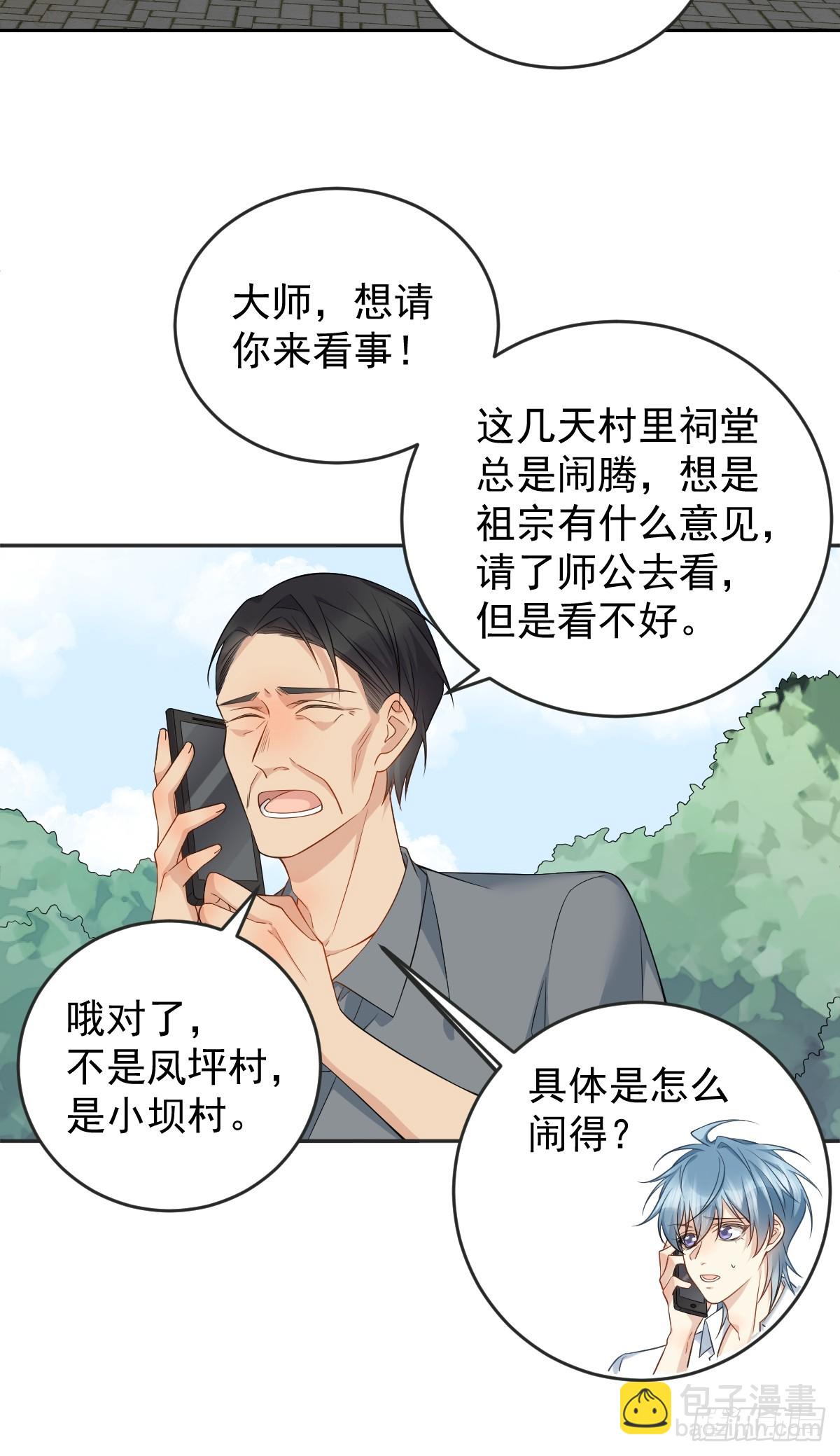 非職業半仙 - 第201話 小壩村 - 6