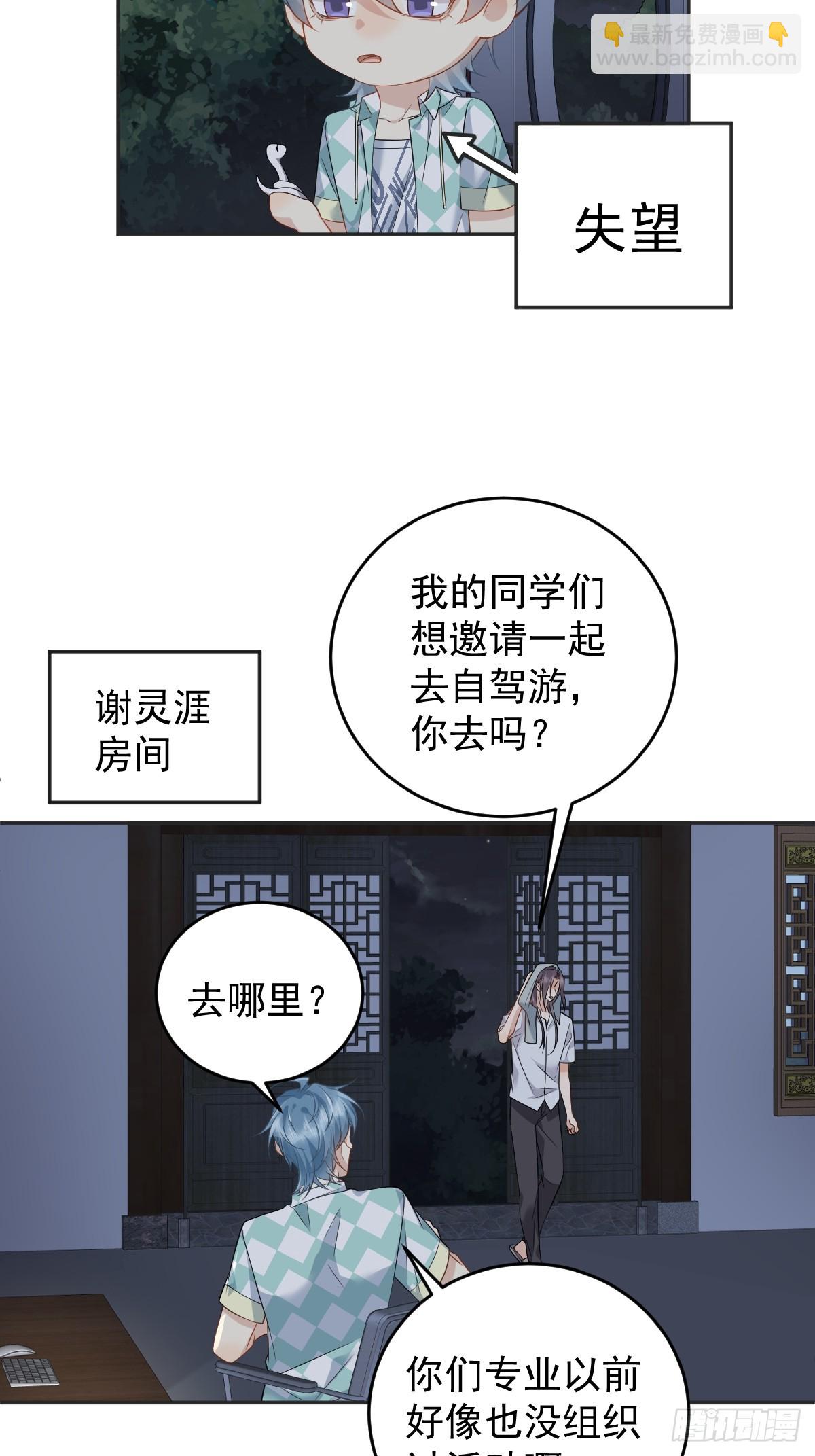 非職業半仙 - 第205話 拼牀 - 6