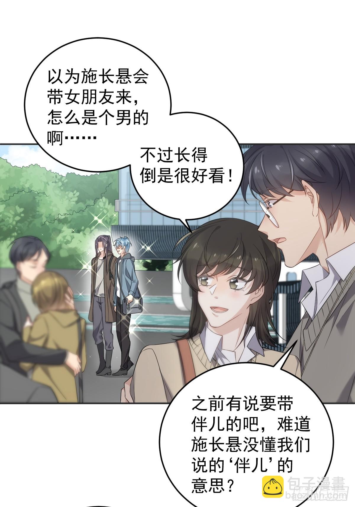 非職業半仙 - 第205話 拼牀 - 3