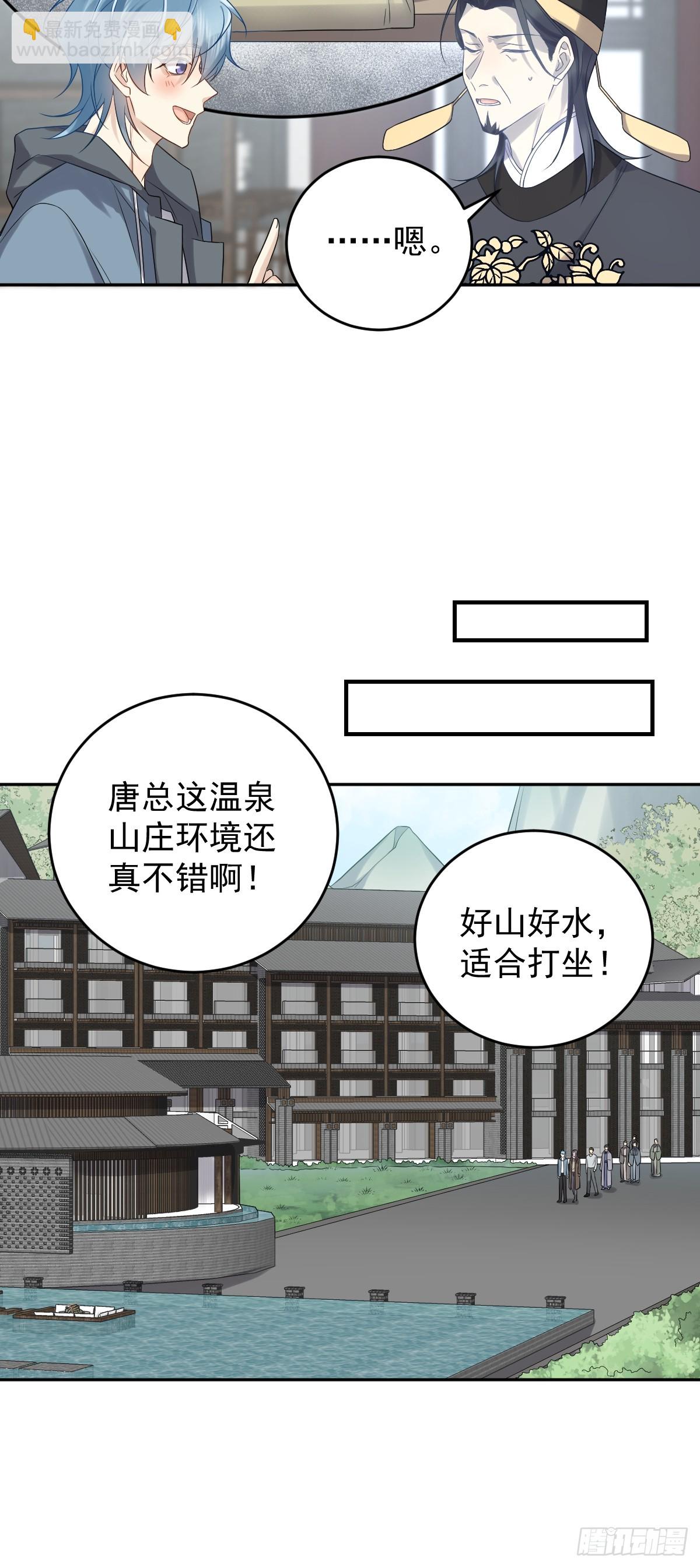 第209话 泡温泉-第213话