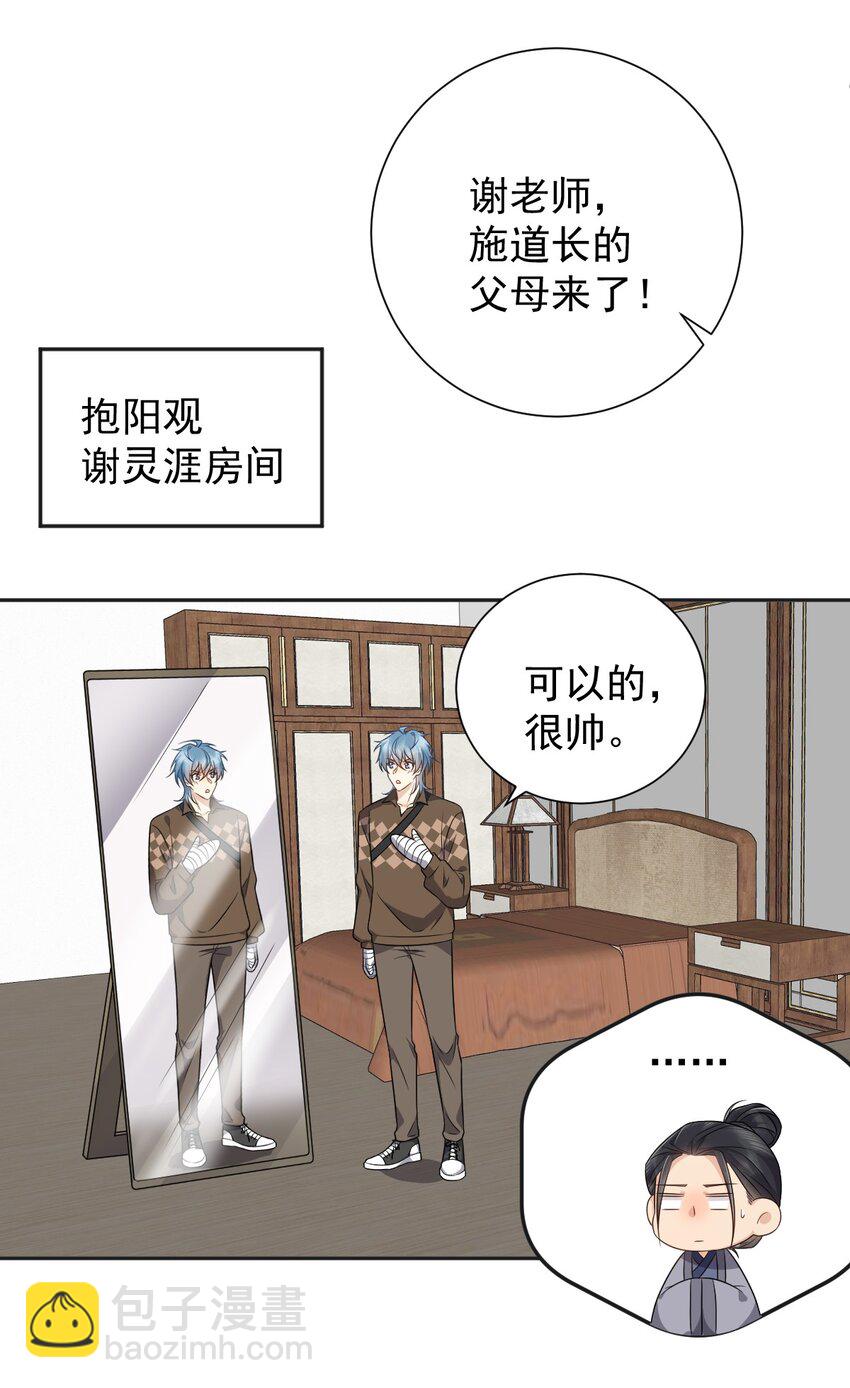 229 家长见面-第233话