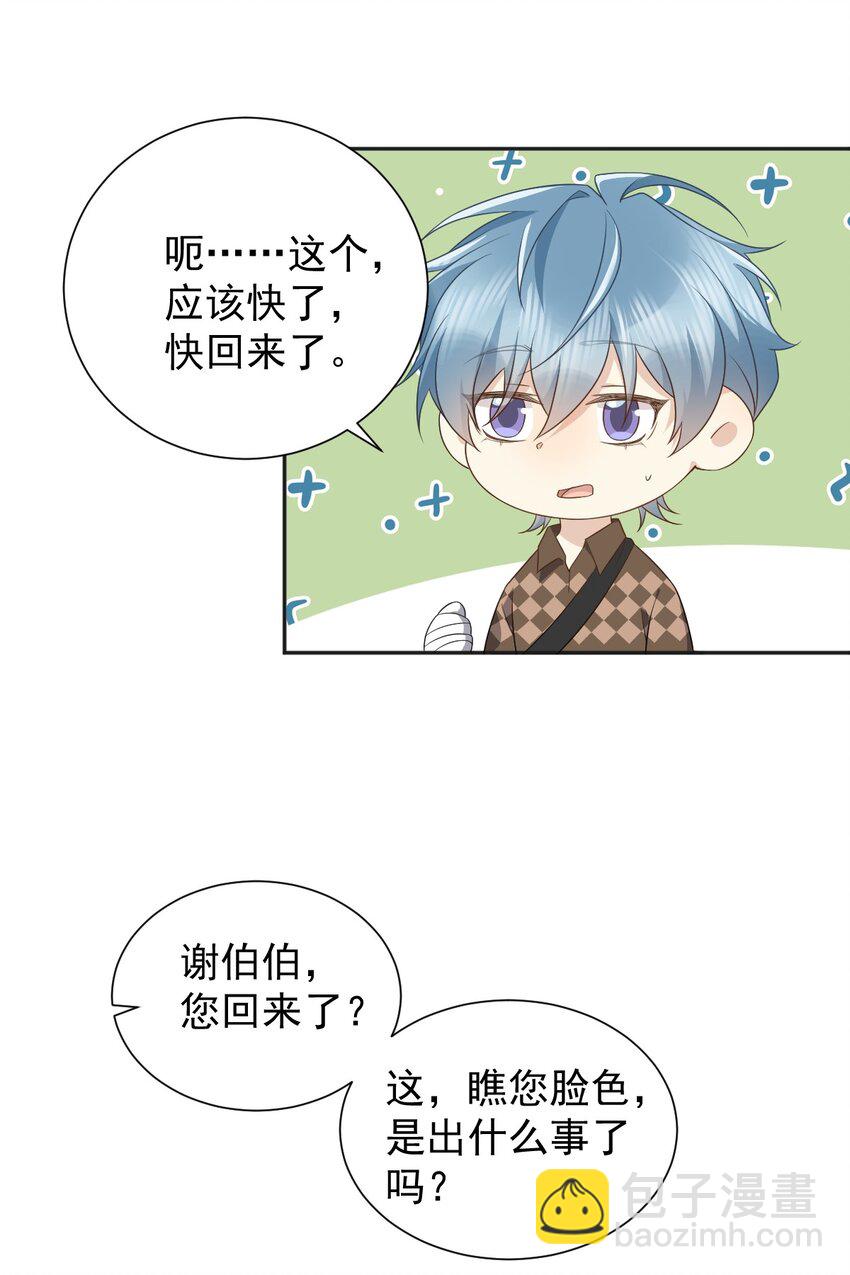 229 家长见面-第233话