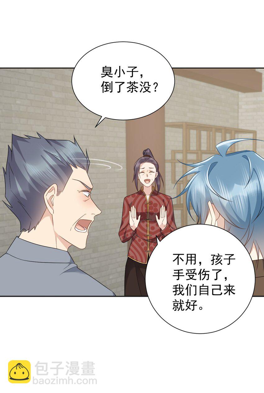 229 家长见面-第233话