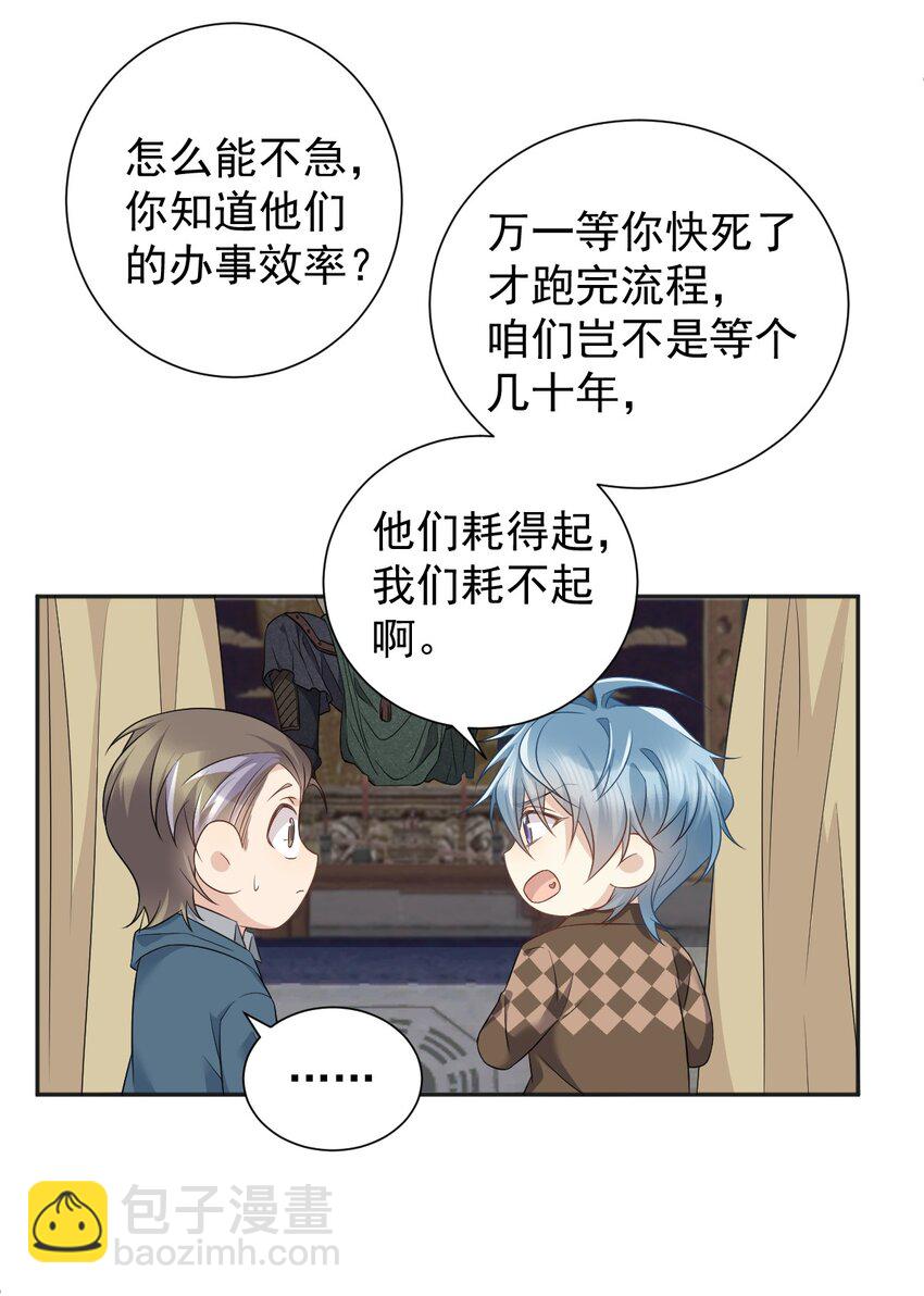 229 家长见面-第233话