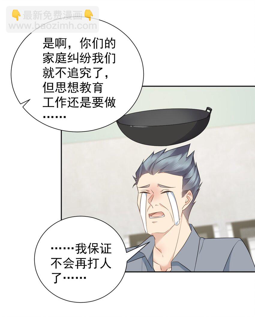 229 家长见面-第233话