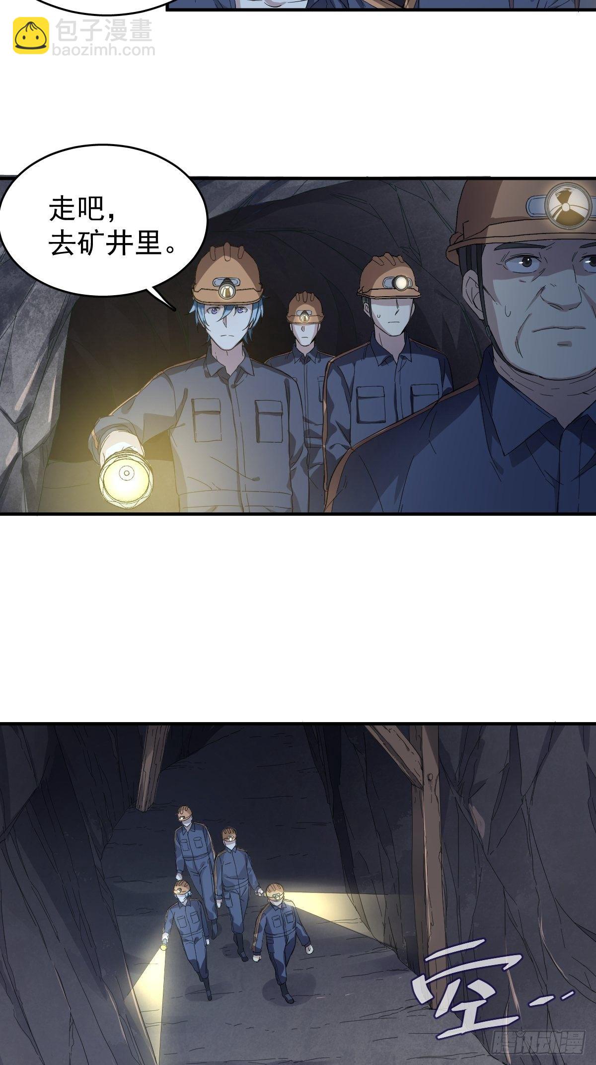 第28话 下矿井-第29话