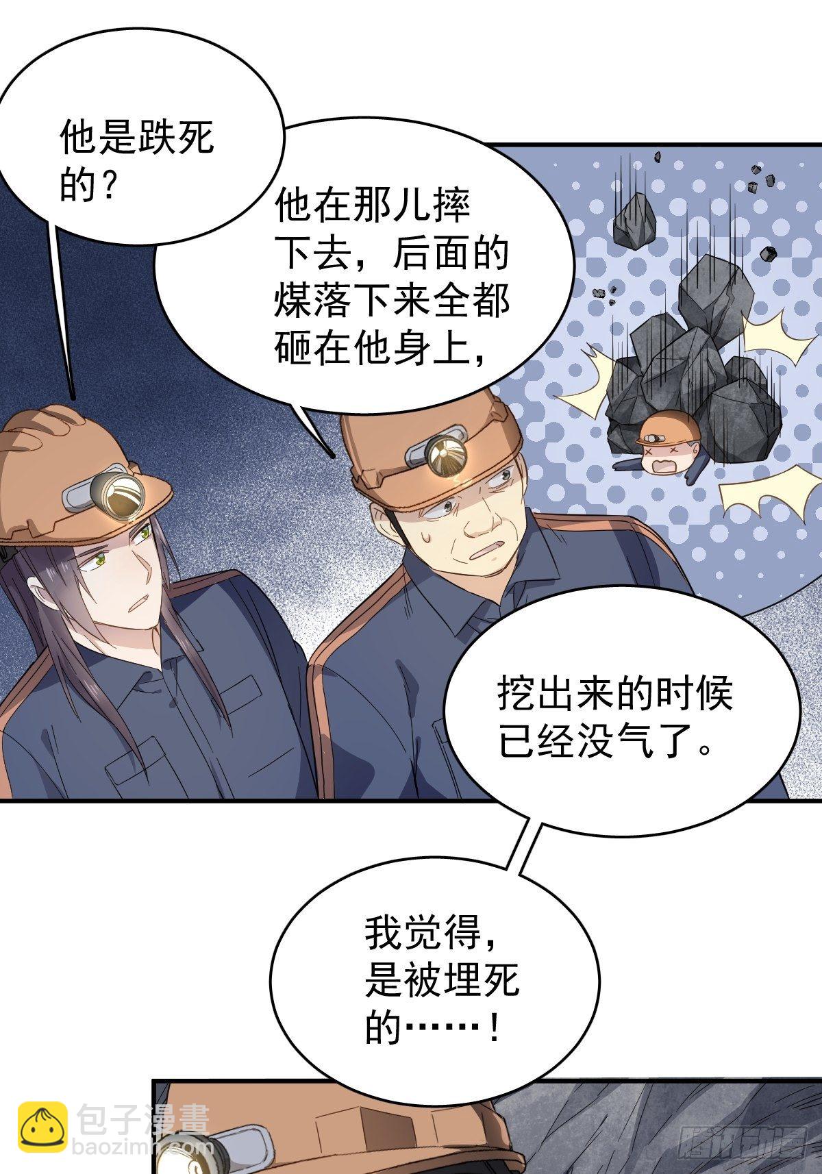 第28话 下矿井-第29话