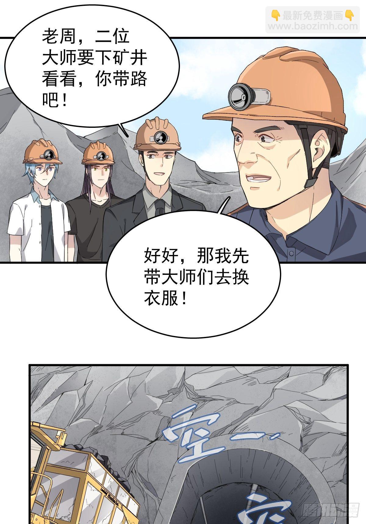 第28话 下矿井-第29话