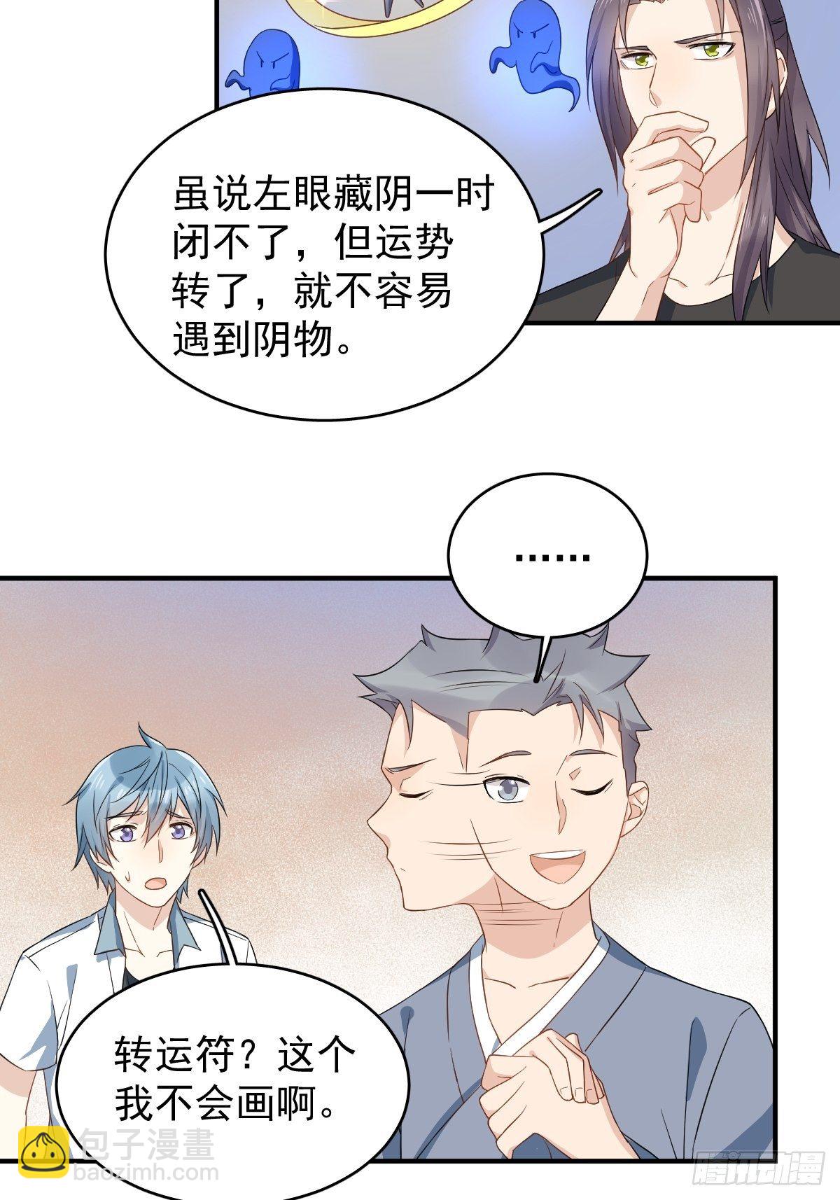 第32话 左眼藏阴-第33话