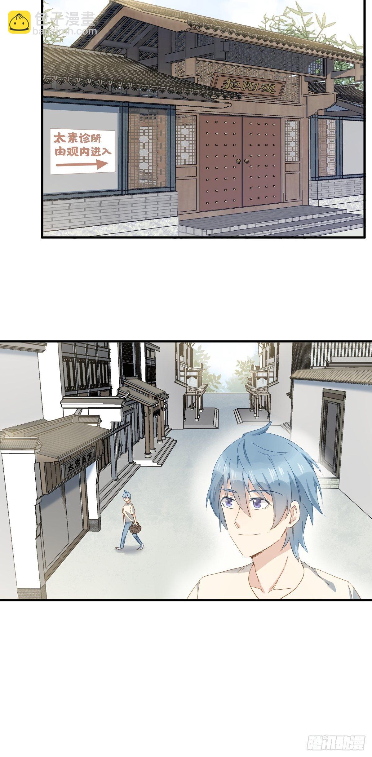 第34话 太素诊所-第35话
