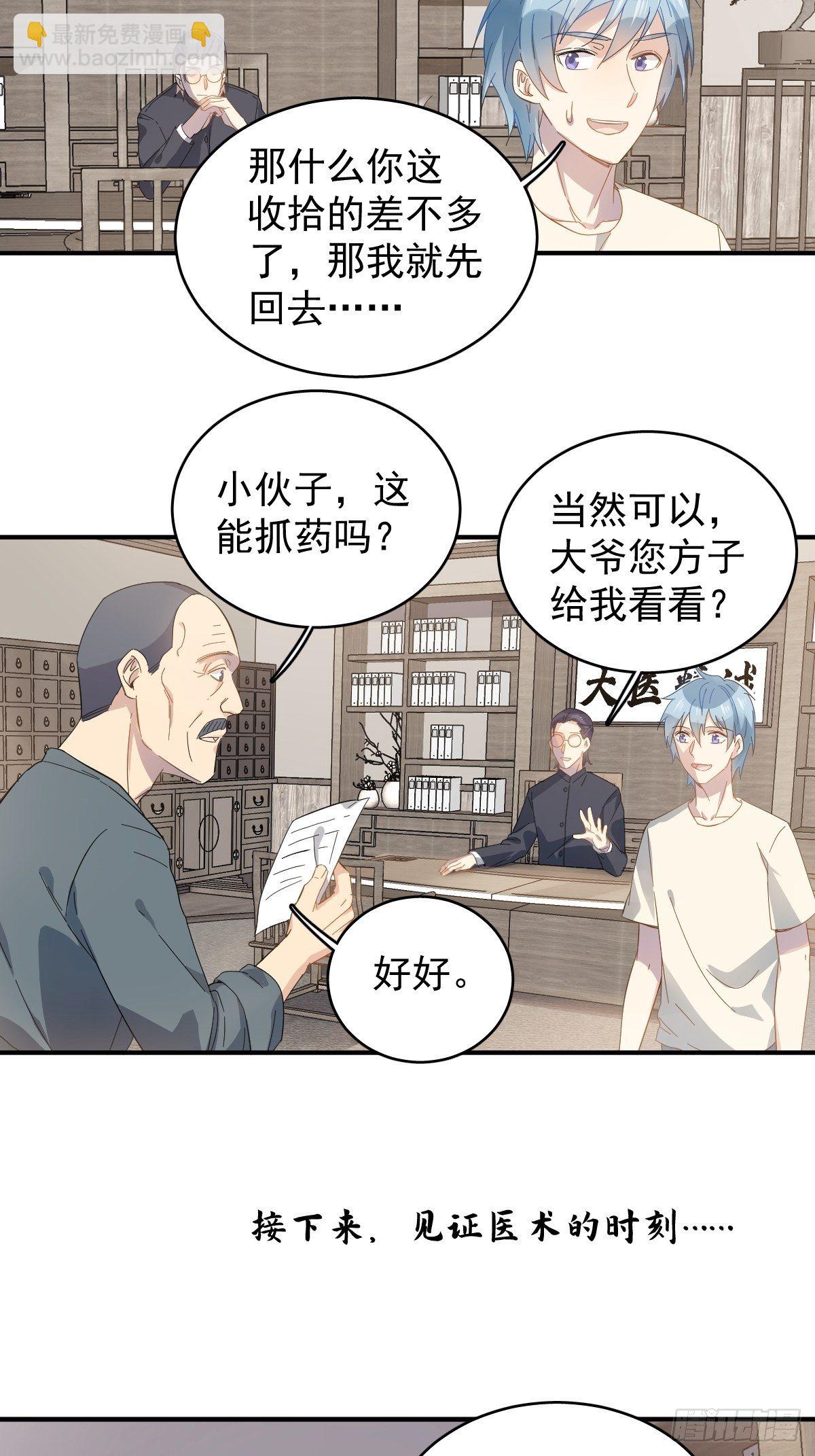 第34话 太素诊所-第35话