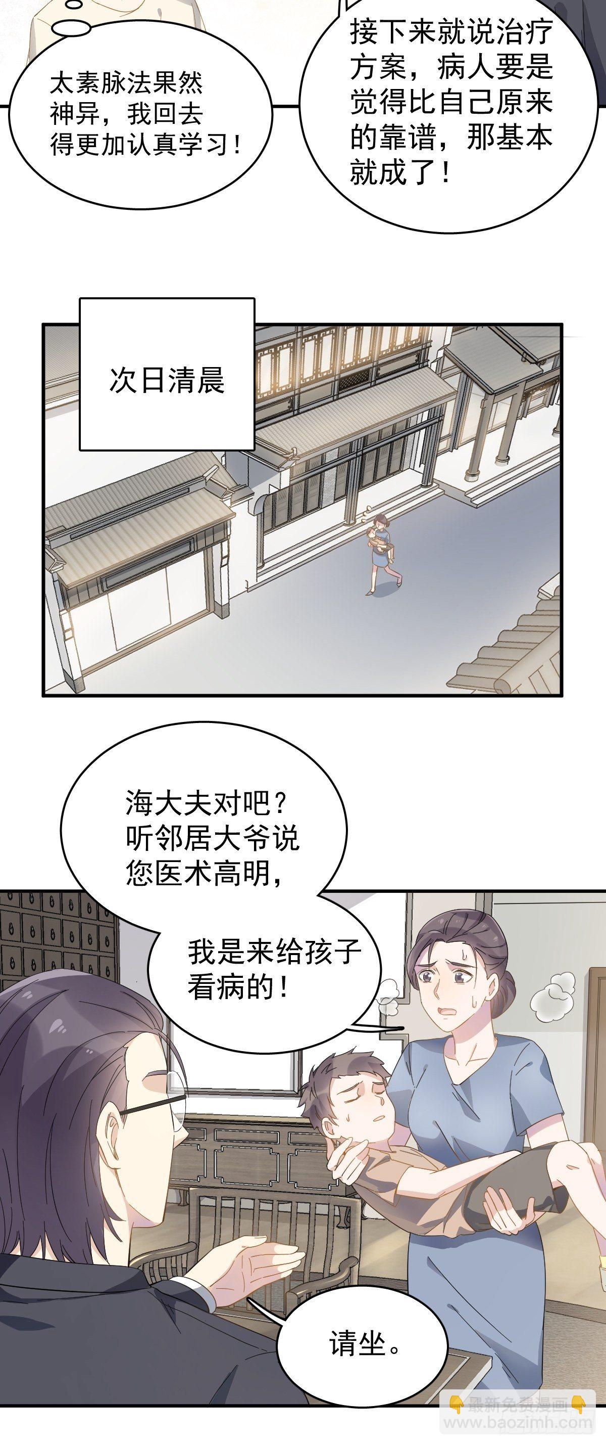 第34话 太素诊所-第35话