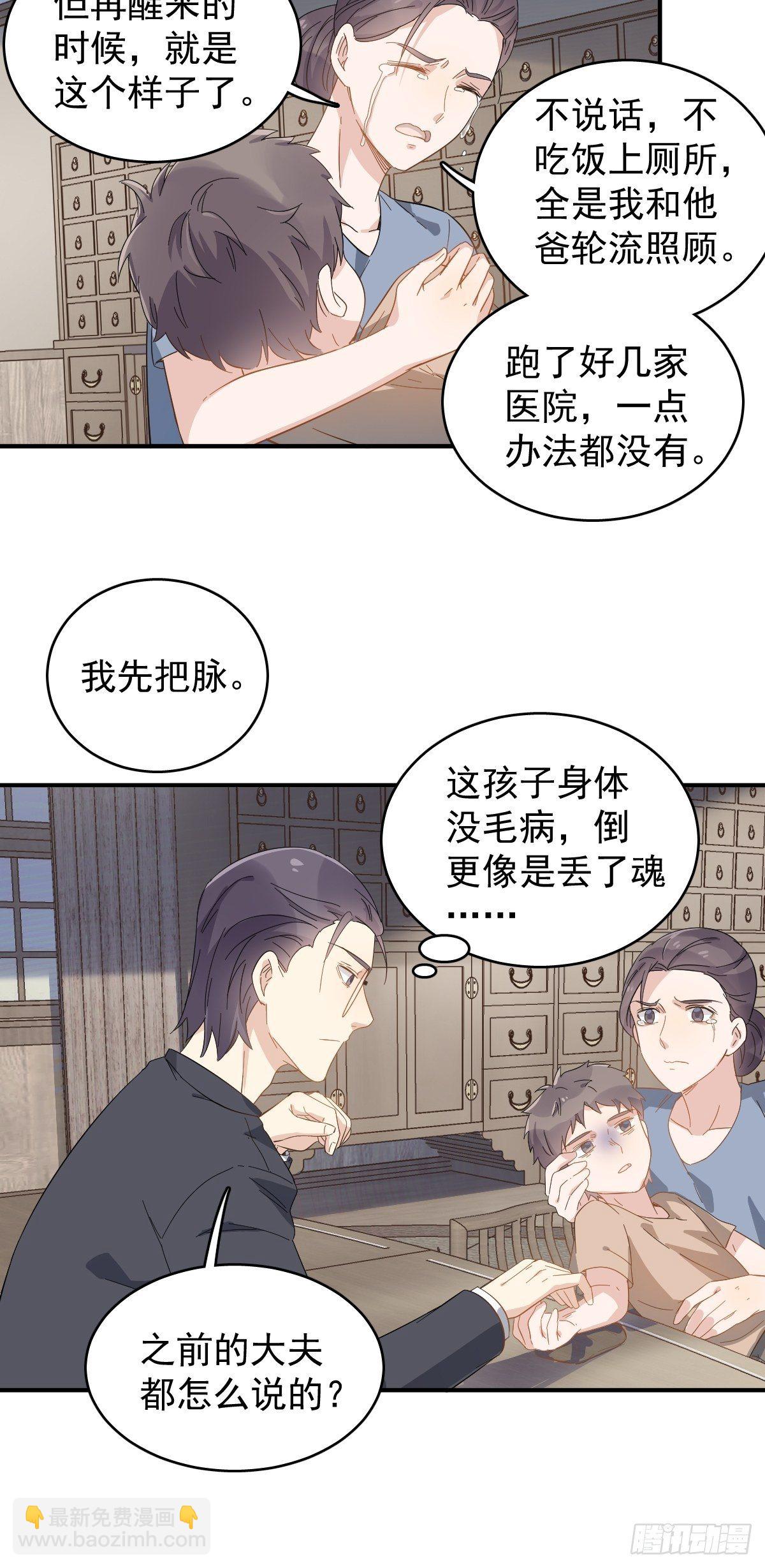 第34话 太素诊所-第35话