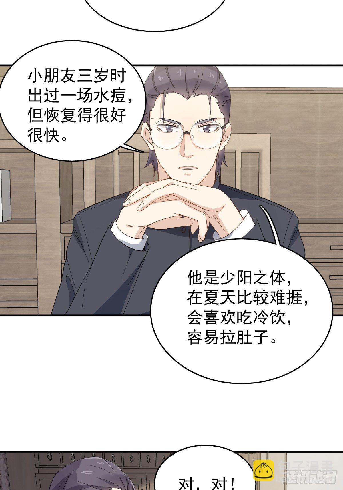 第34话 太素诊所-第35话