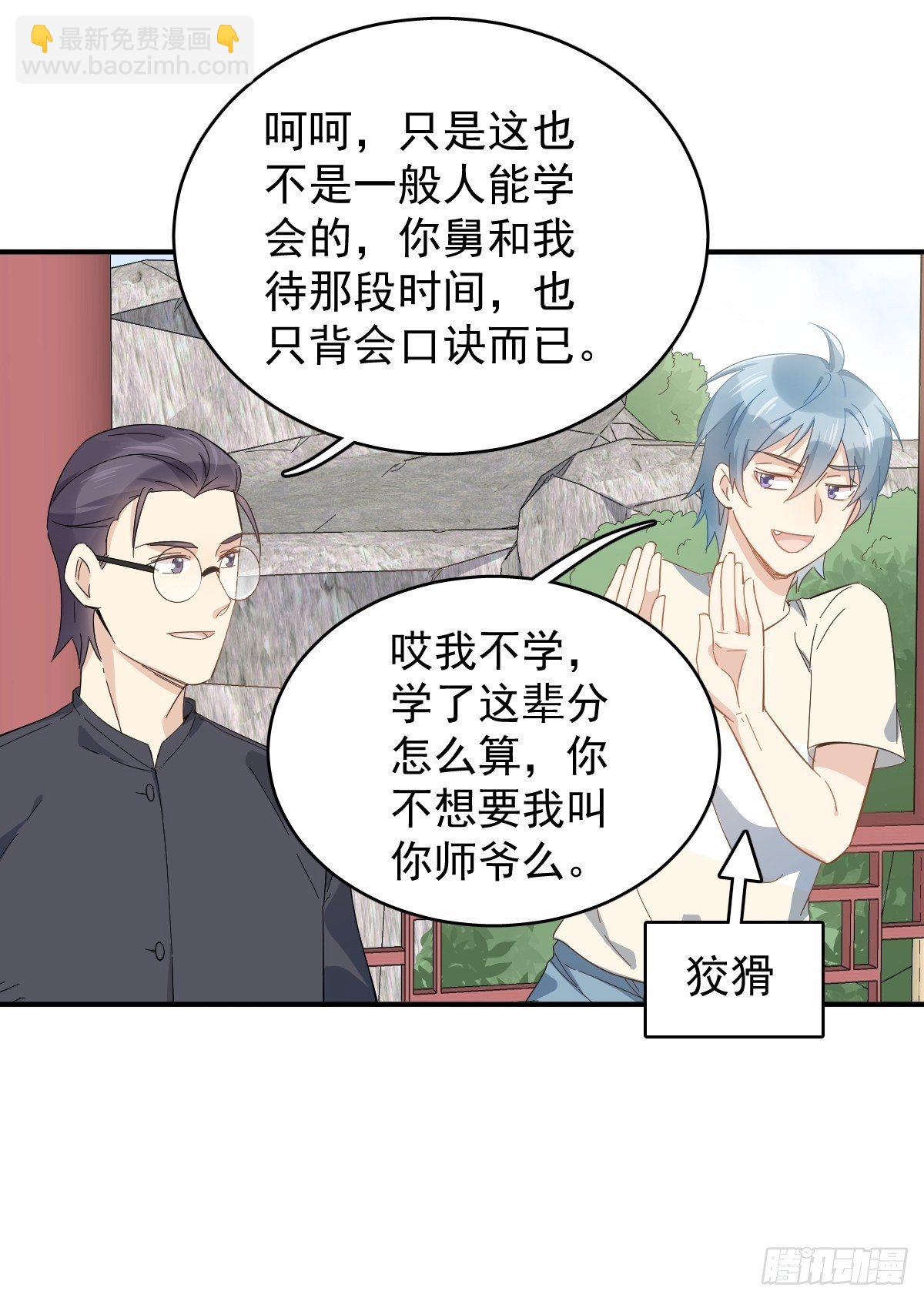 第34话 太素诊所-第35话