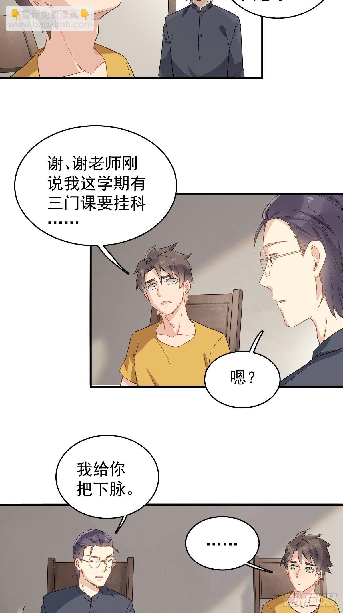 第36话 三门课要挂-第37话