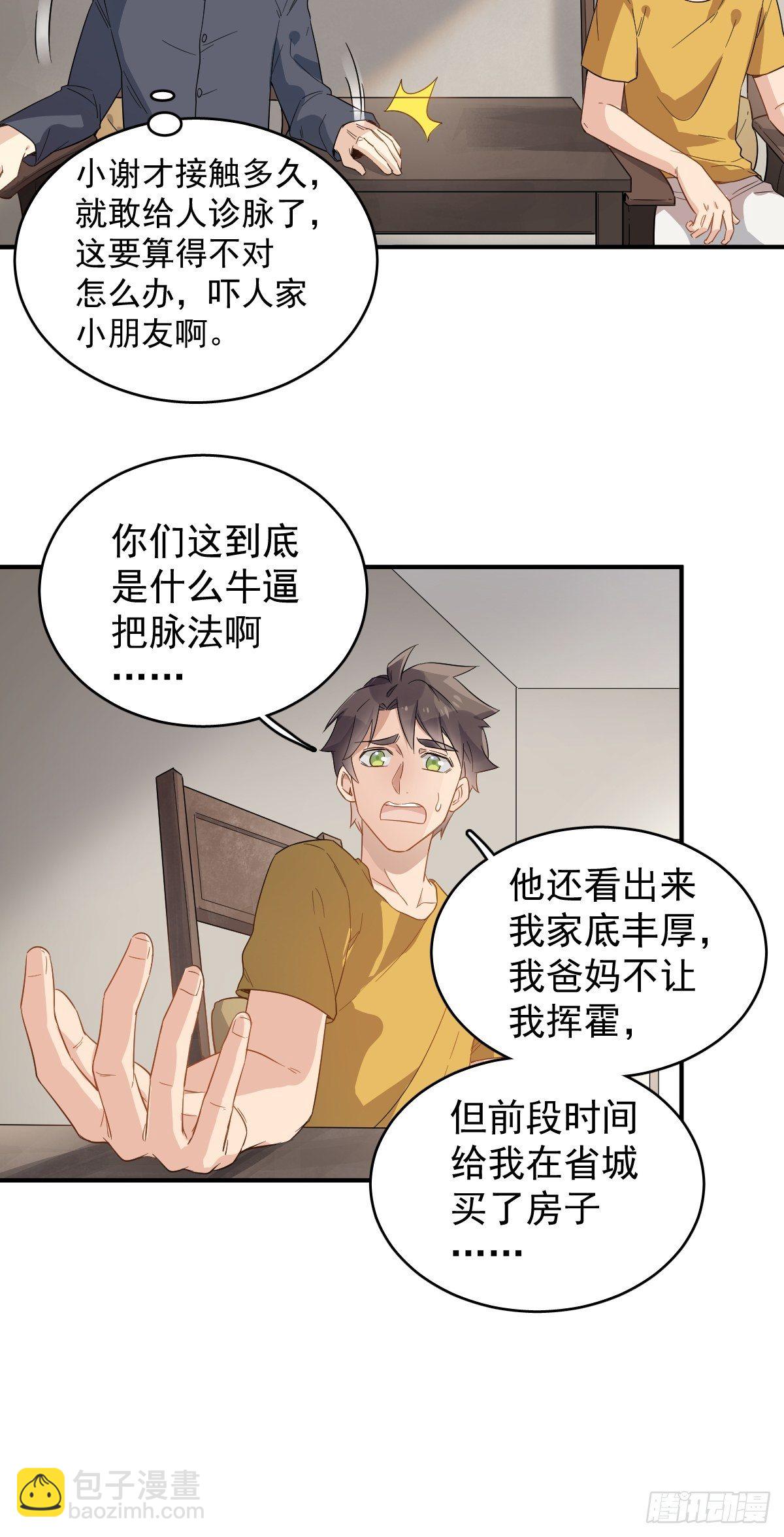 第36话 三门课要挂-第37话