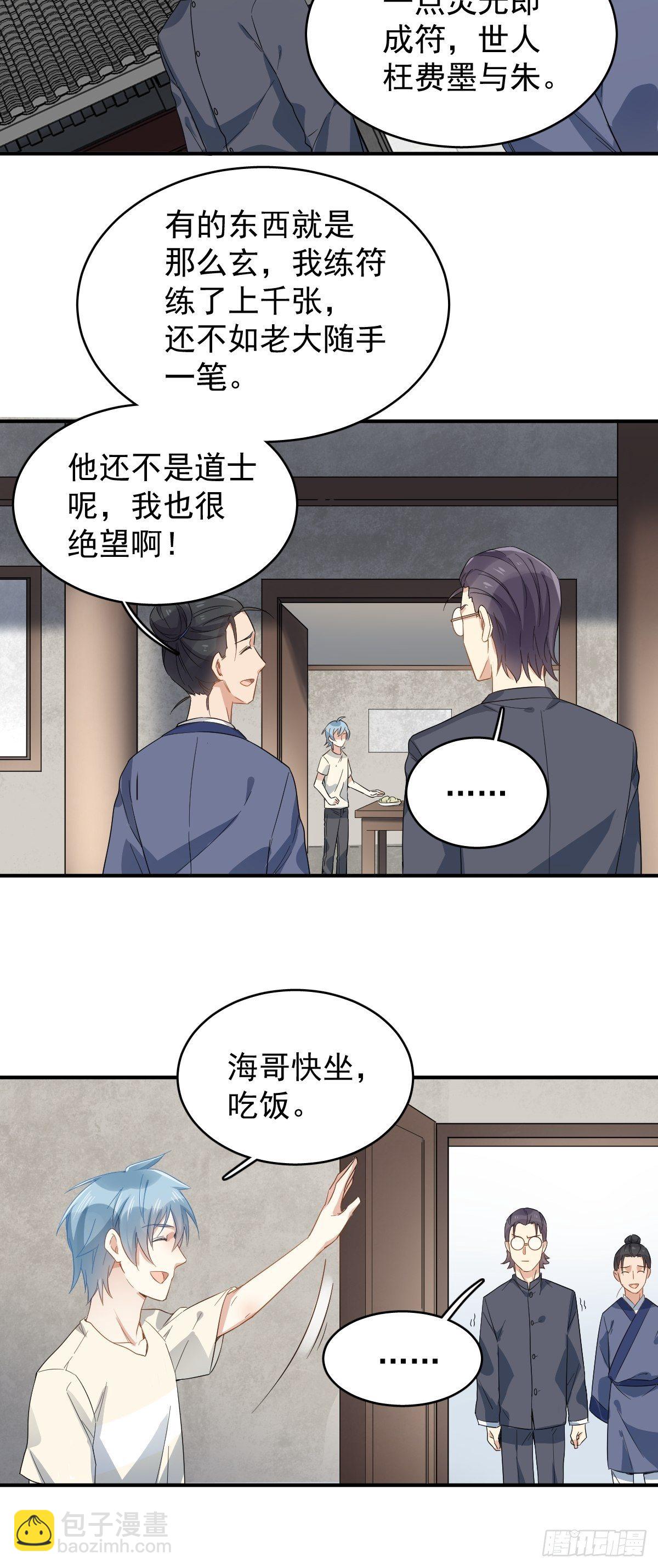 第36话 三门课要挂-第37话