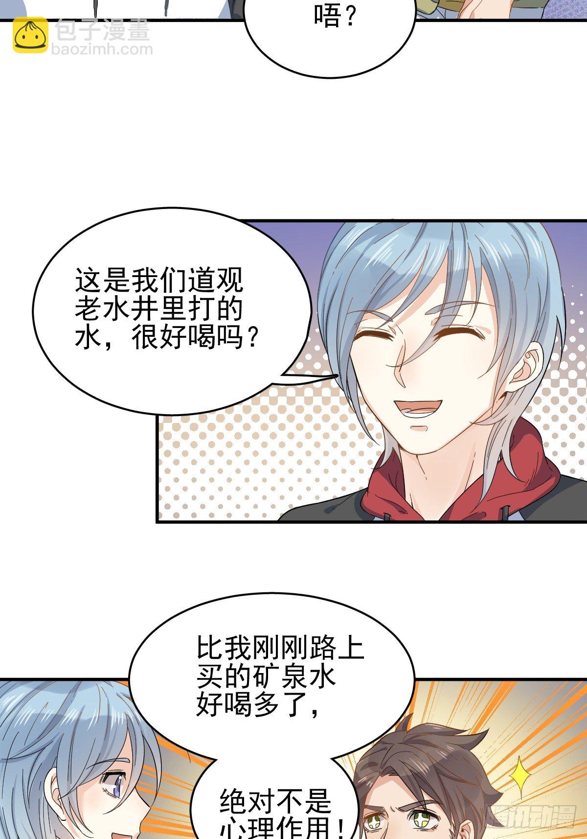 第4话 井水-第5话