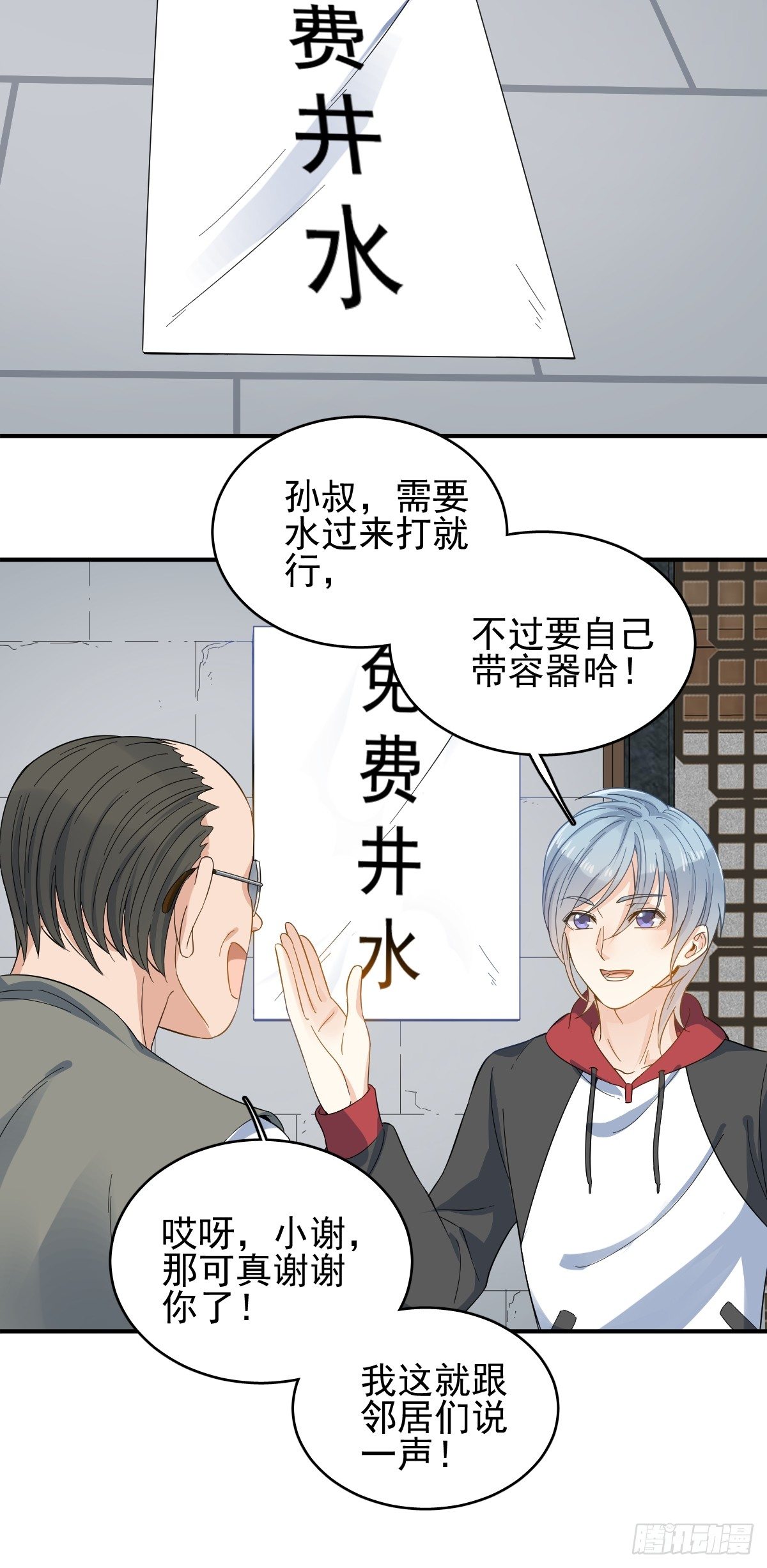 第4话 井水-第5话