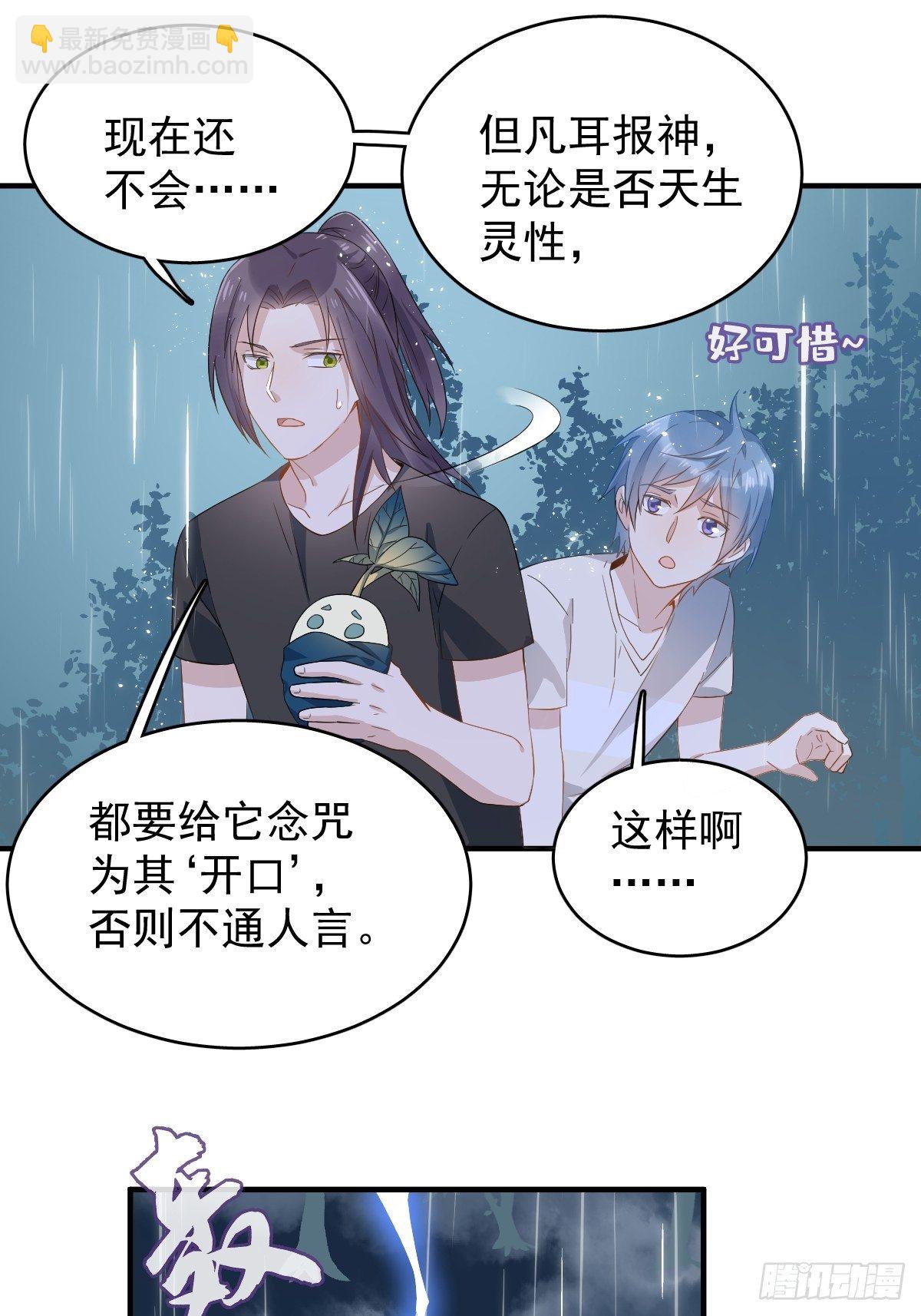 第40话 耳报神-第41话