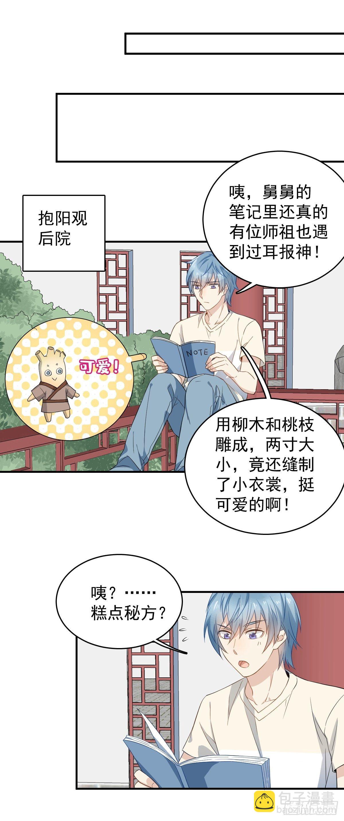 第40话 耳报神-第41话