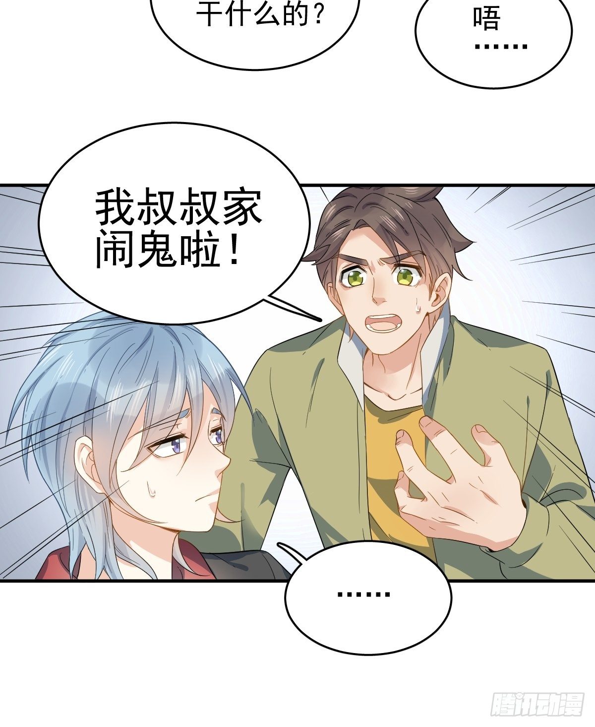 第6话 断香-第7话