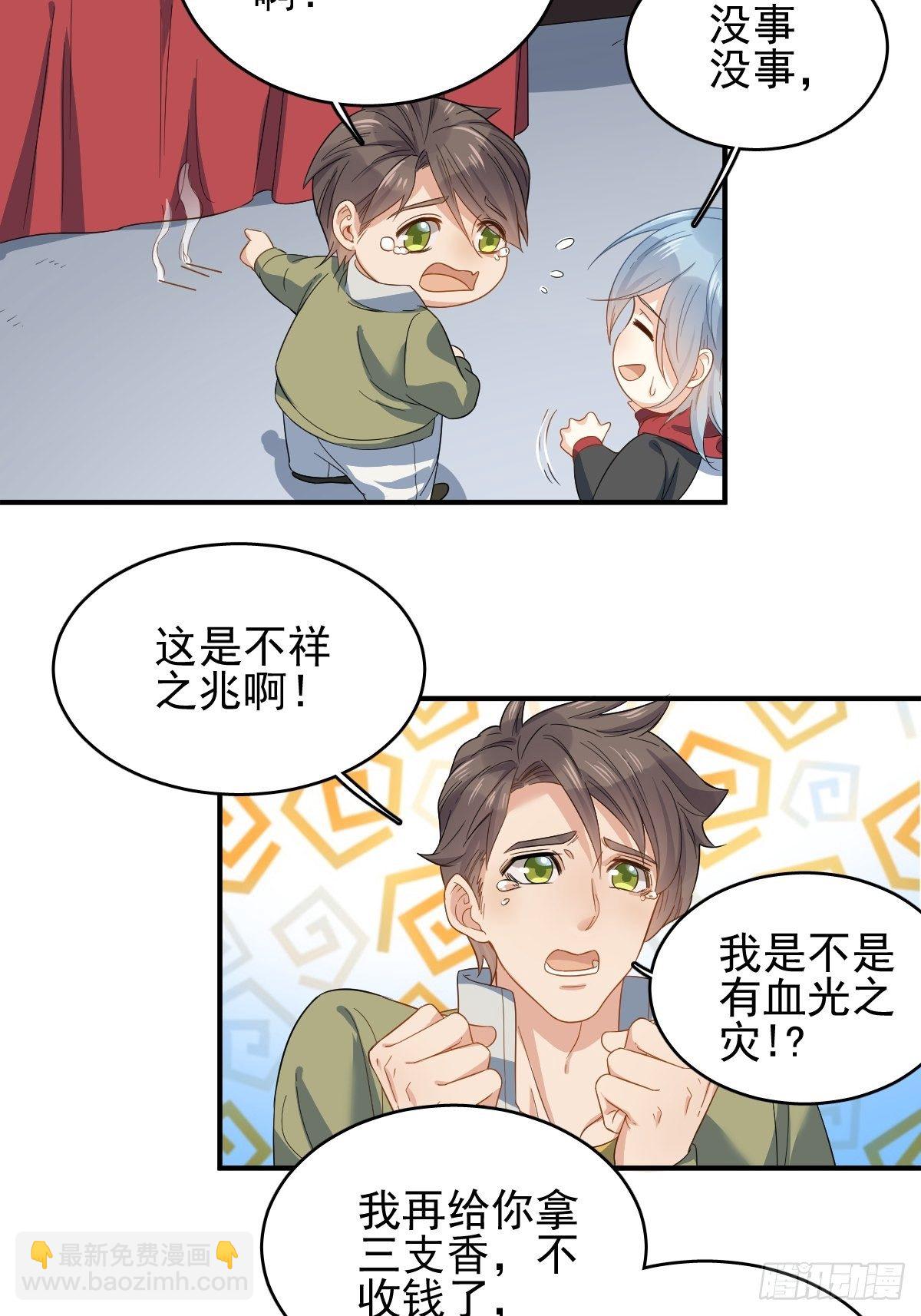 第6话 断香-第7话