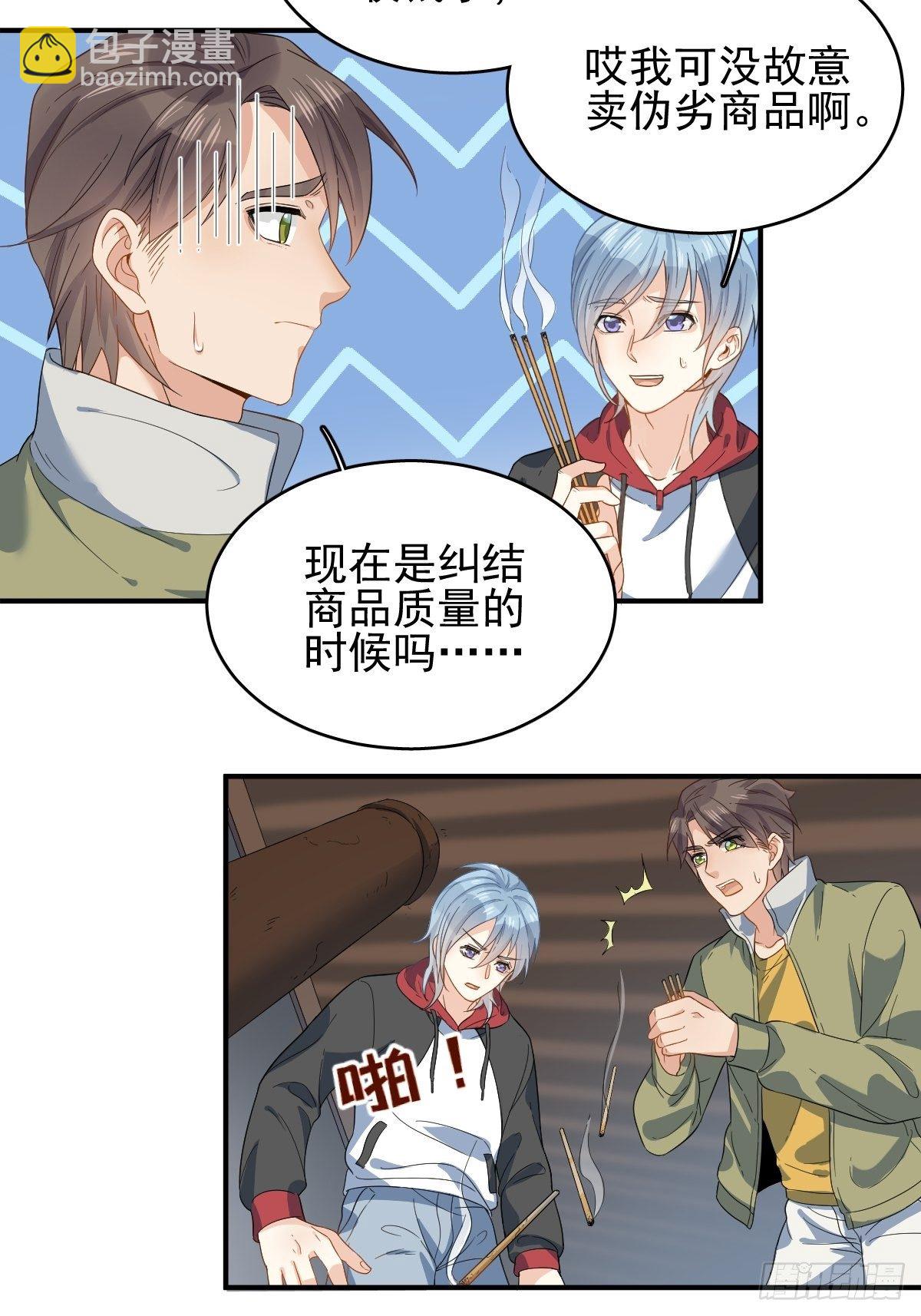 第6话 断香-第7话