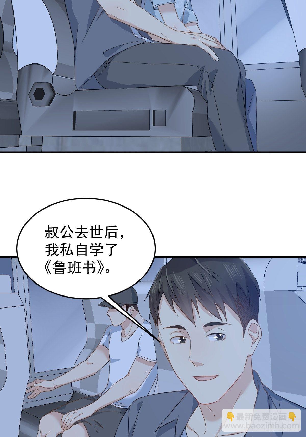 第59话 鲁班书-第61话