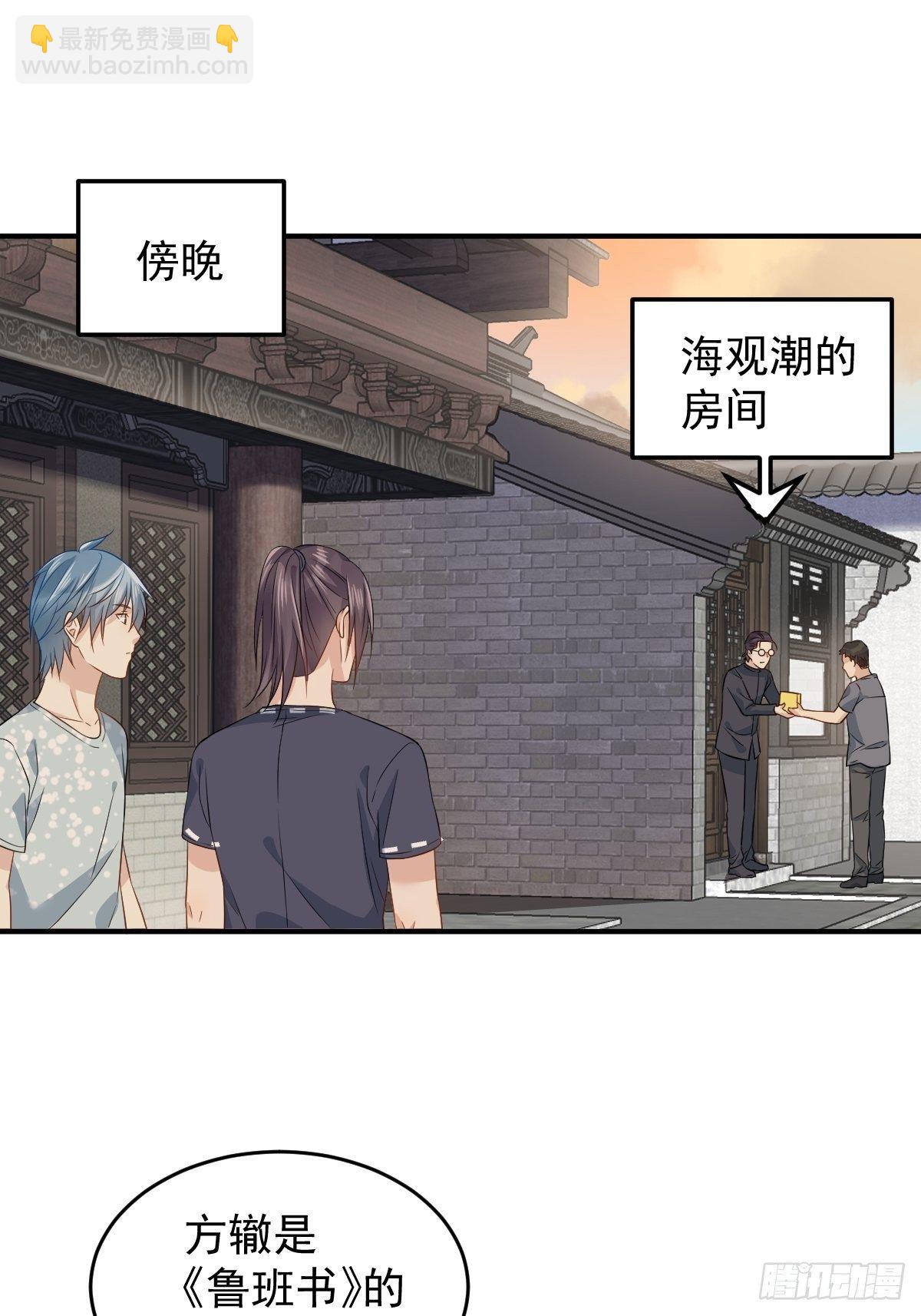 第61话 聘请方辙-第63话