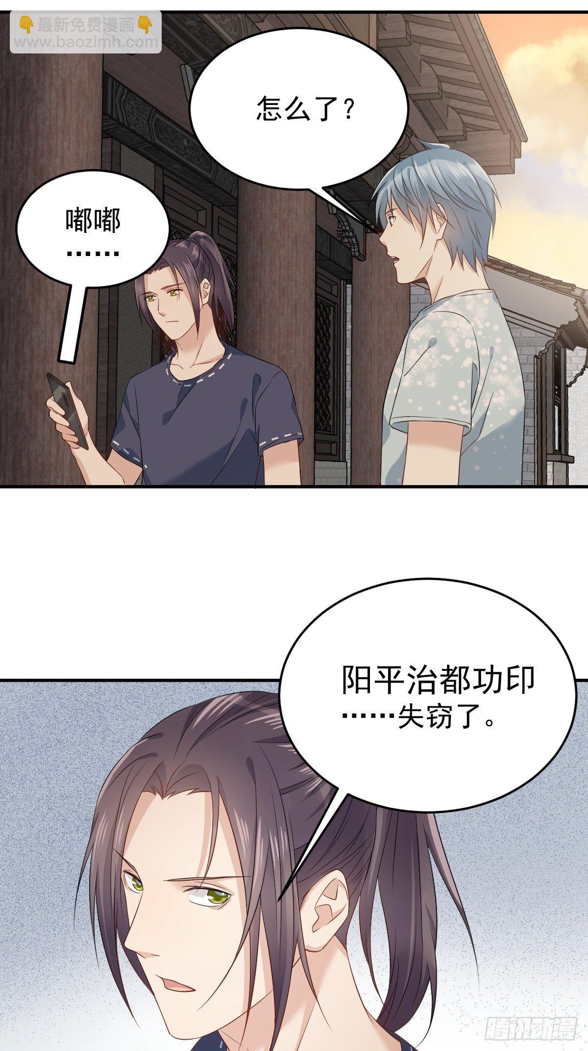第61话 聘请方辙-第63话