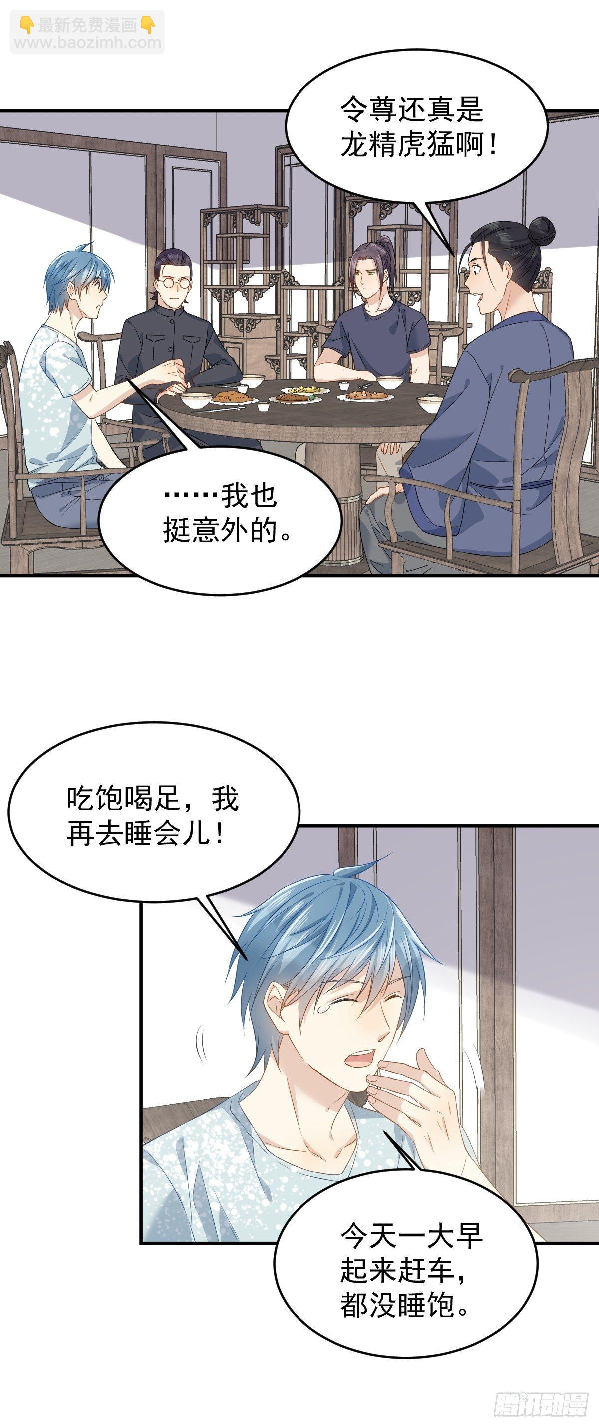 第61话 聘请方辙-第63话