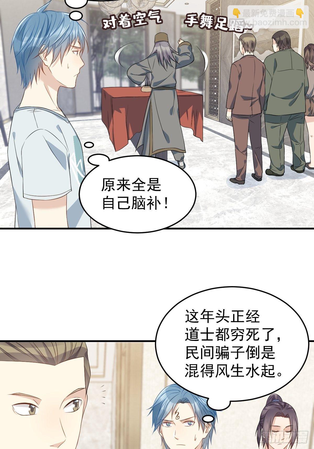 非職業半仙 - 第67話 徵召陰兵 - 3