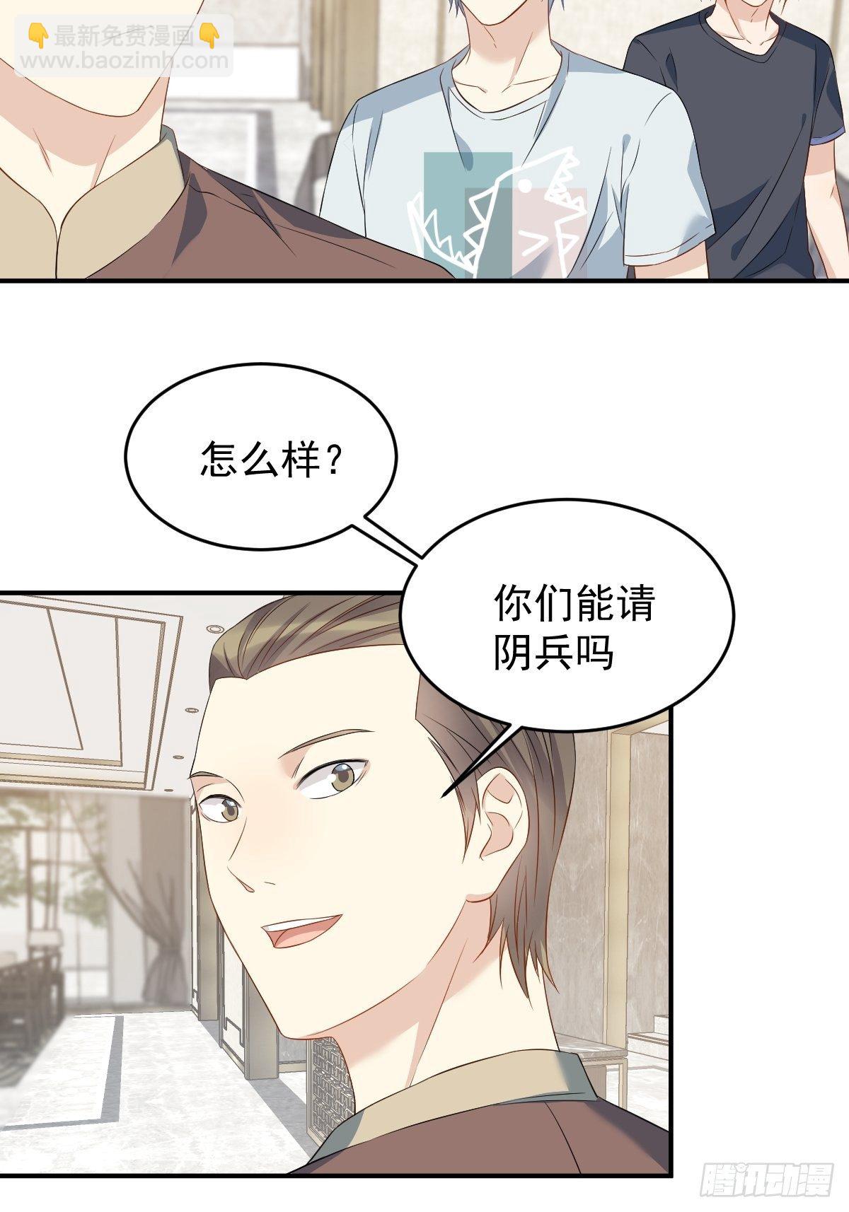 第67话 征召阴兵-第69话