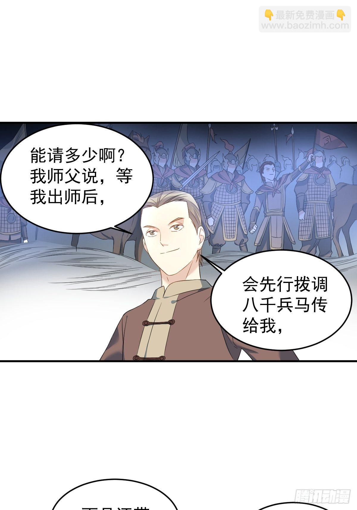 第67话 征召阴兵-第69话