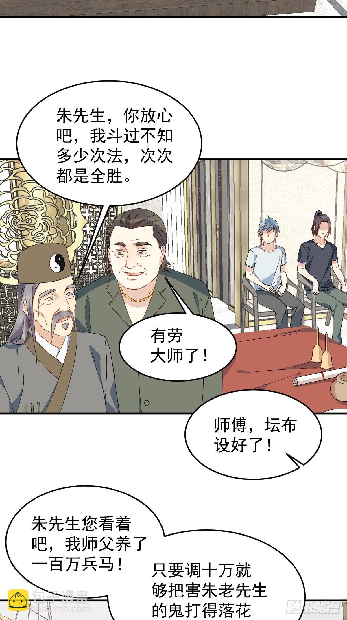 第67话 征召阴兵-第69话